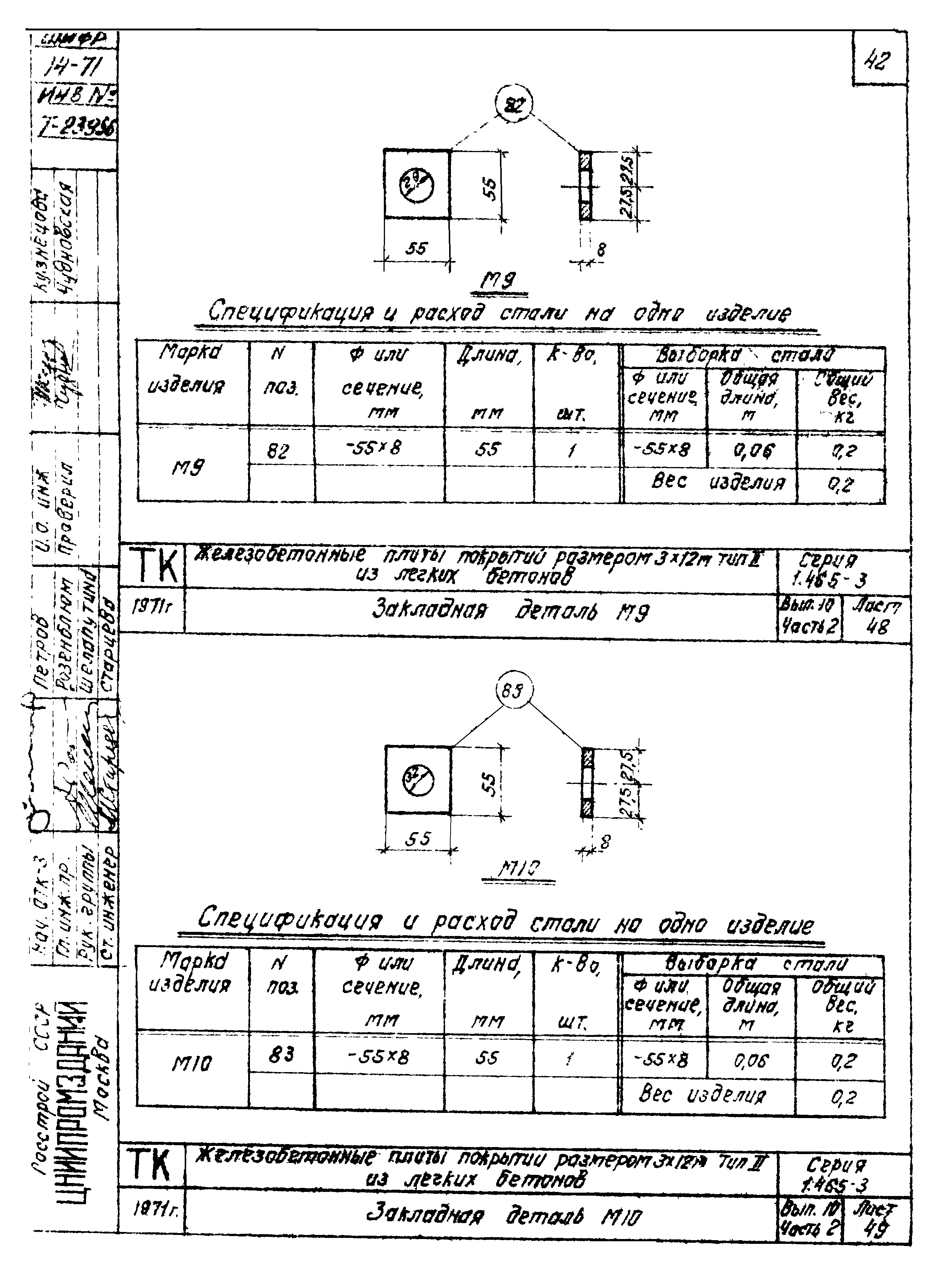 Серия 1.465-3