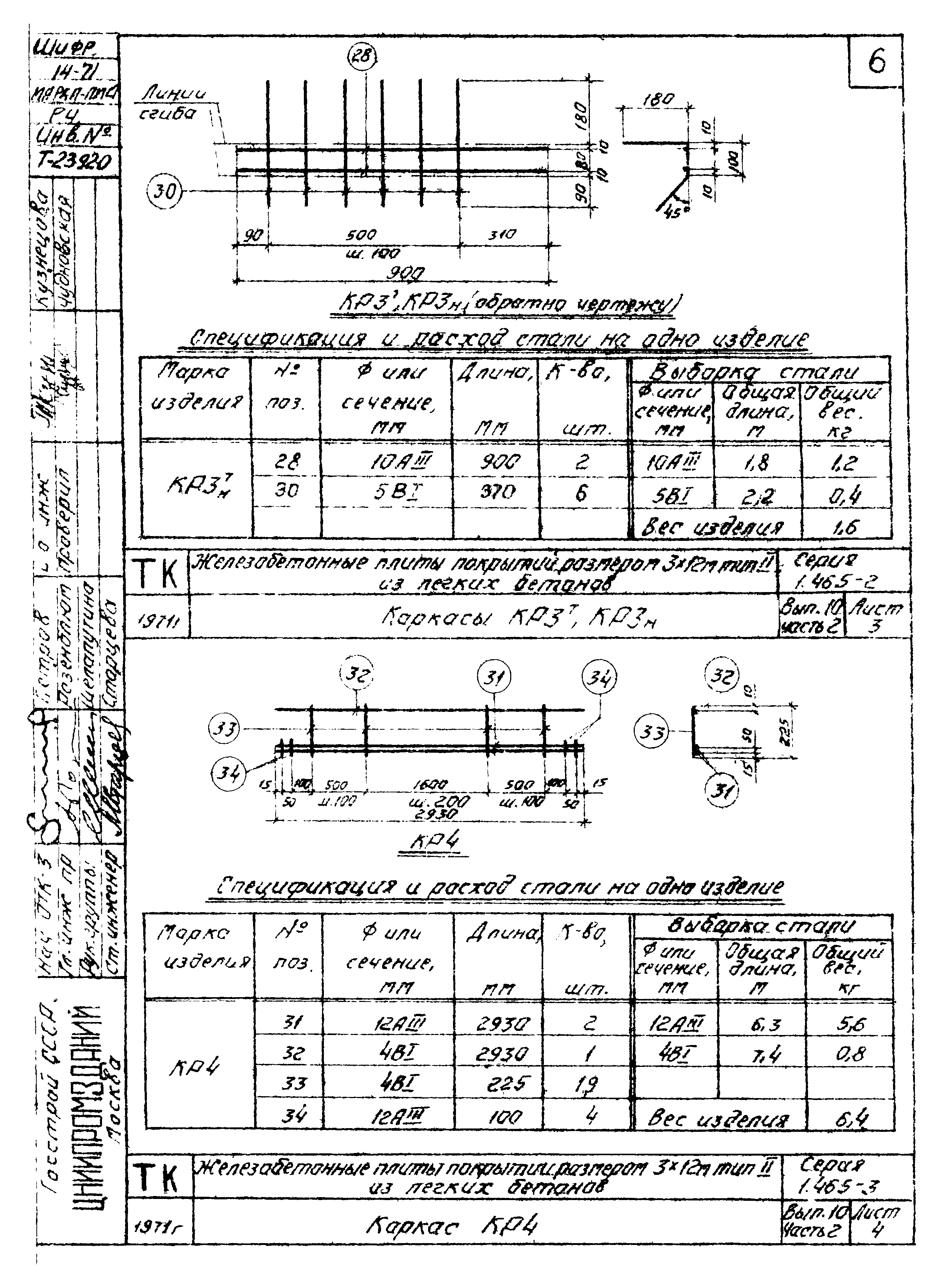 Серия 1.465-3