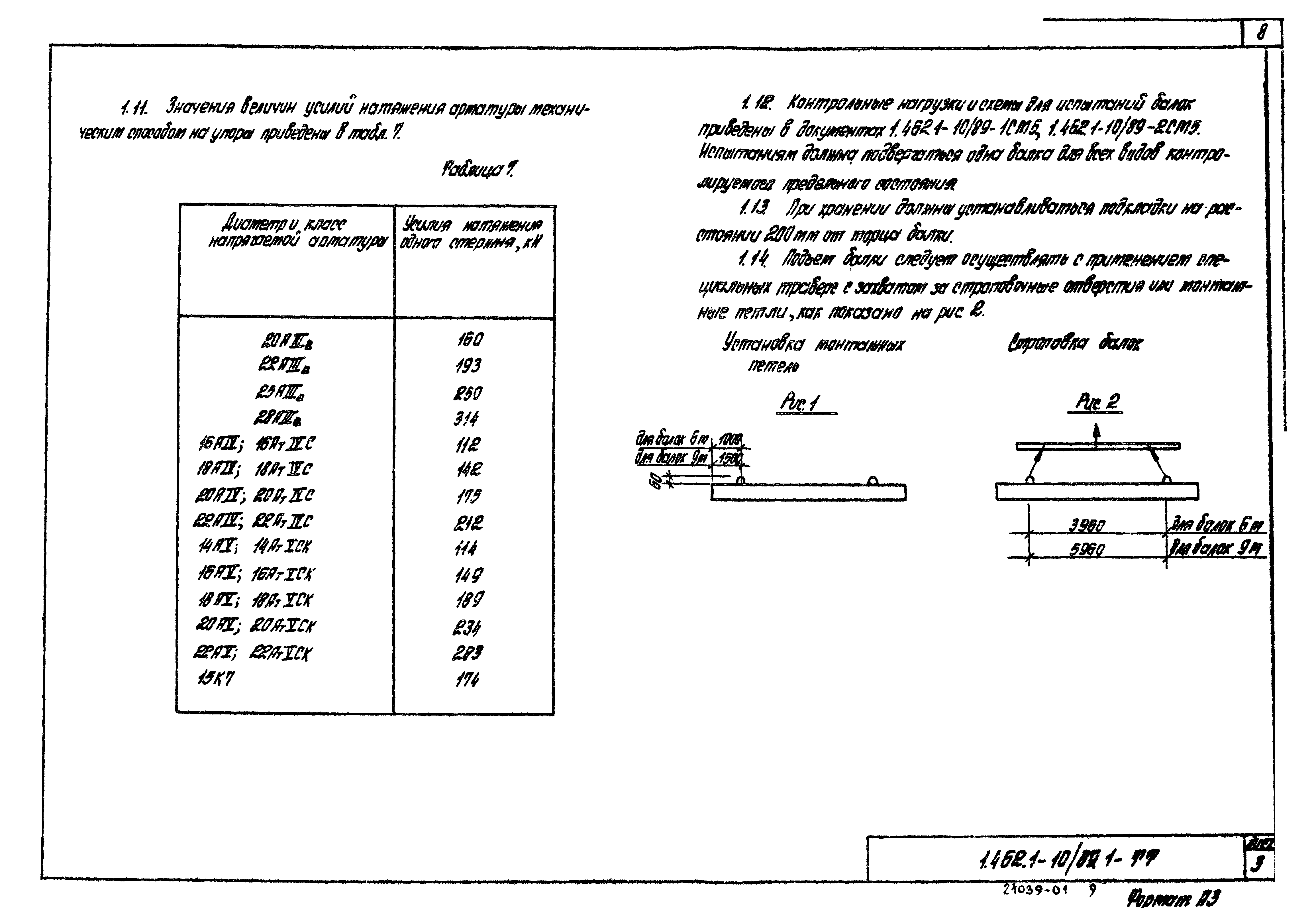 Серия 1.462.1-10/89