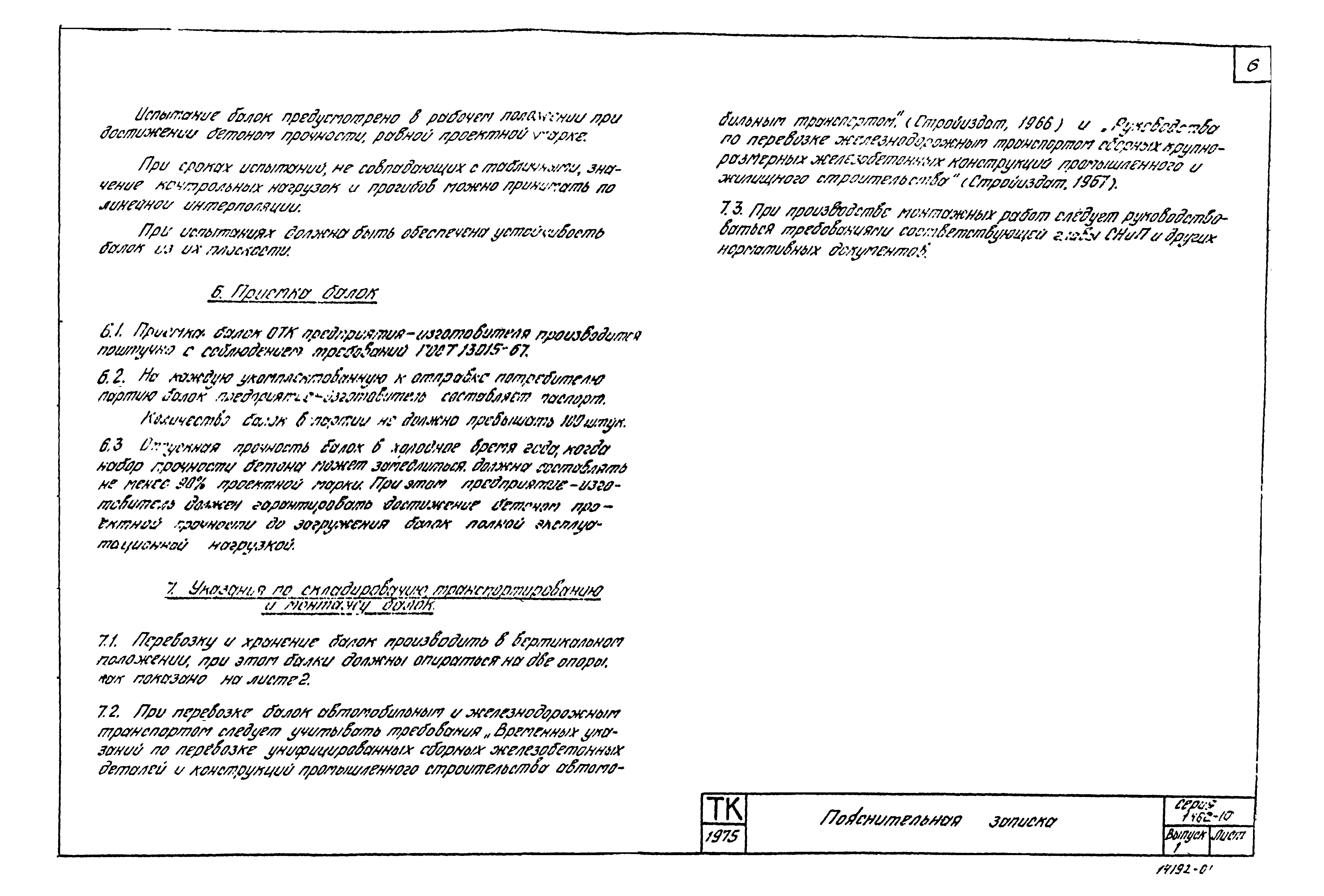 Серия 1.462-10