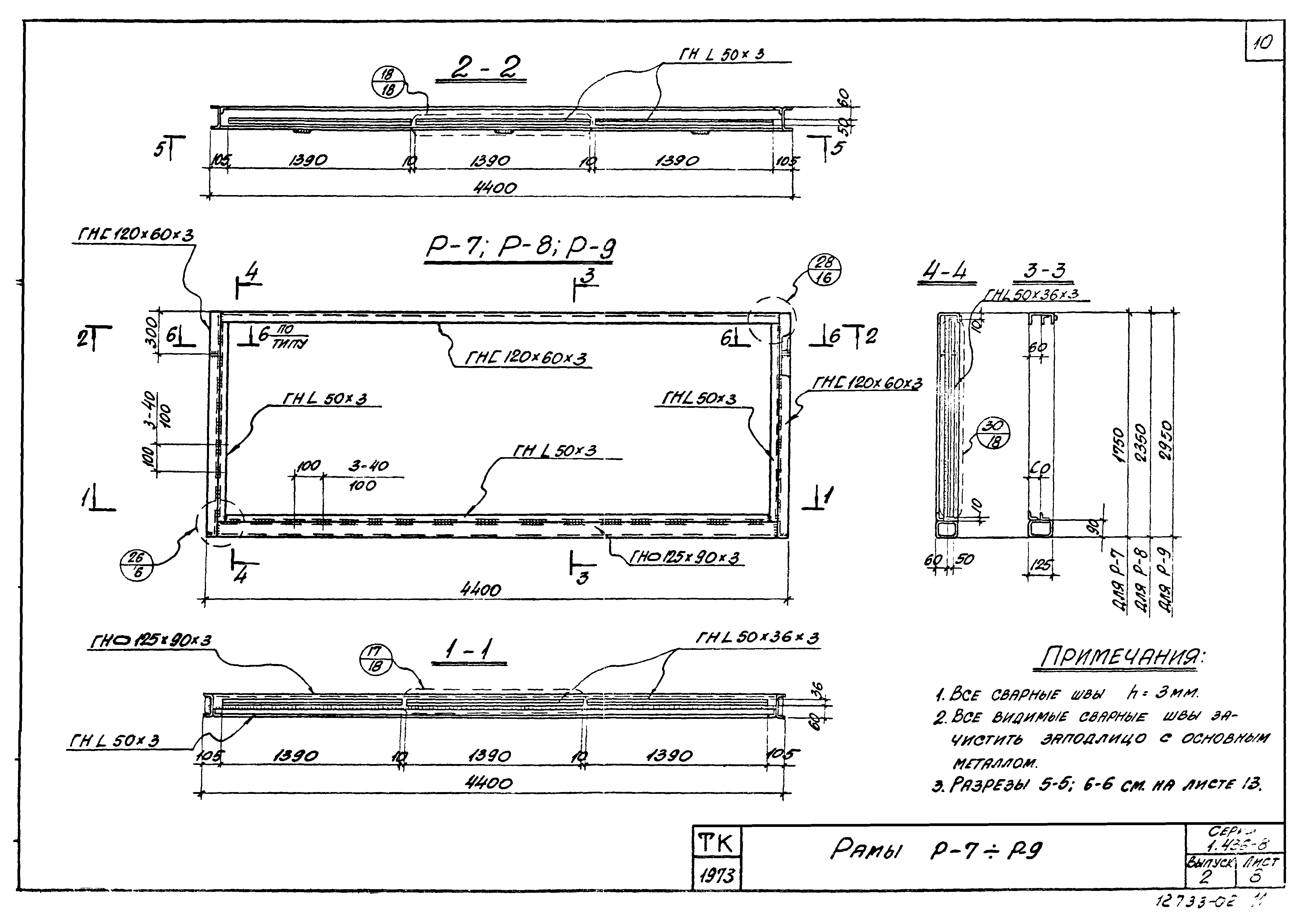 Серия 1.436-8