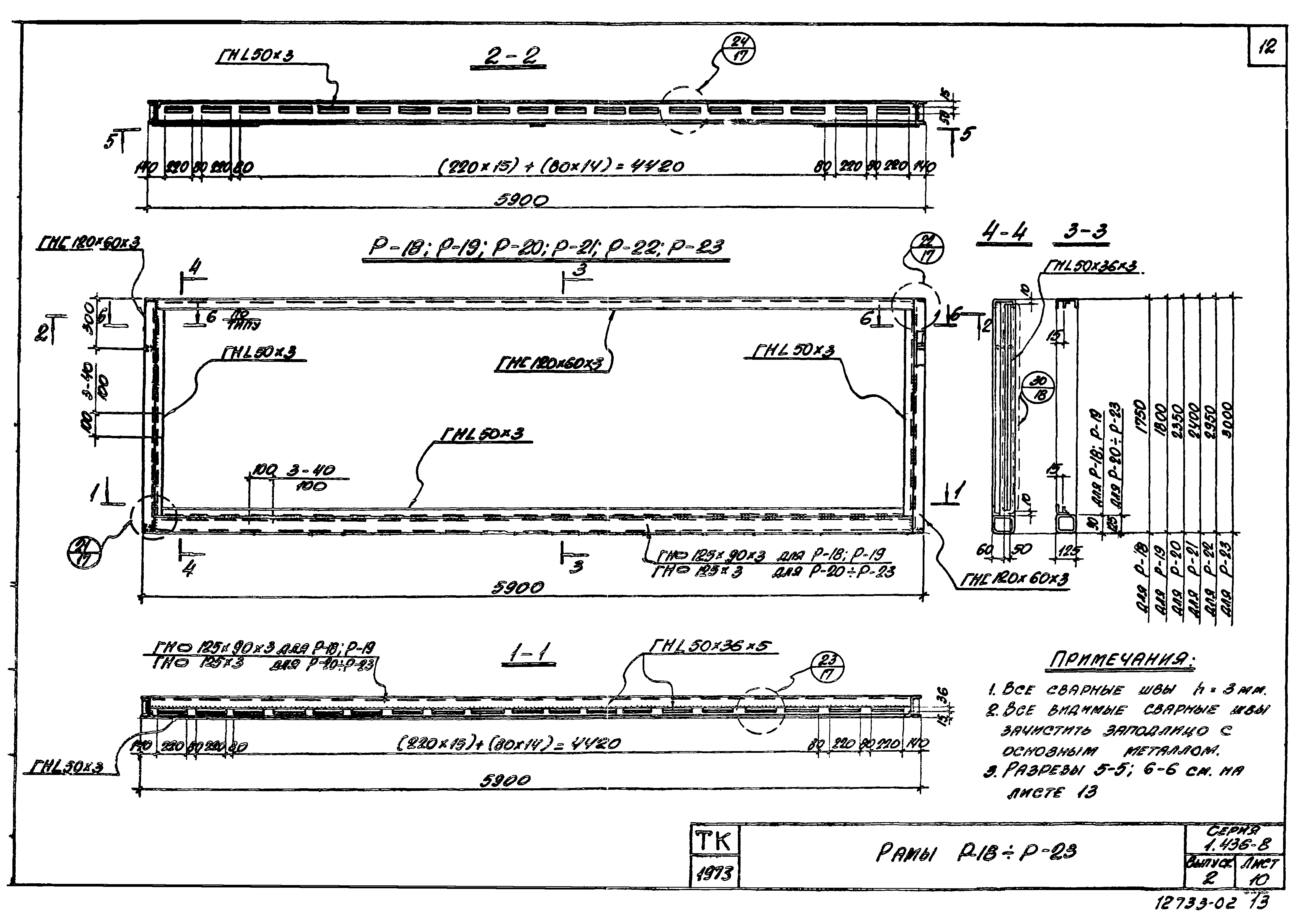 Серия 1.436-8