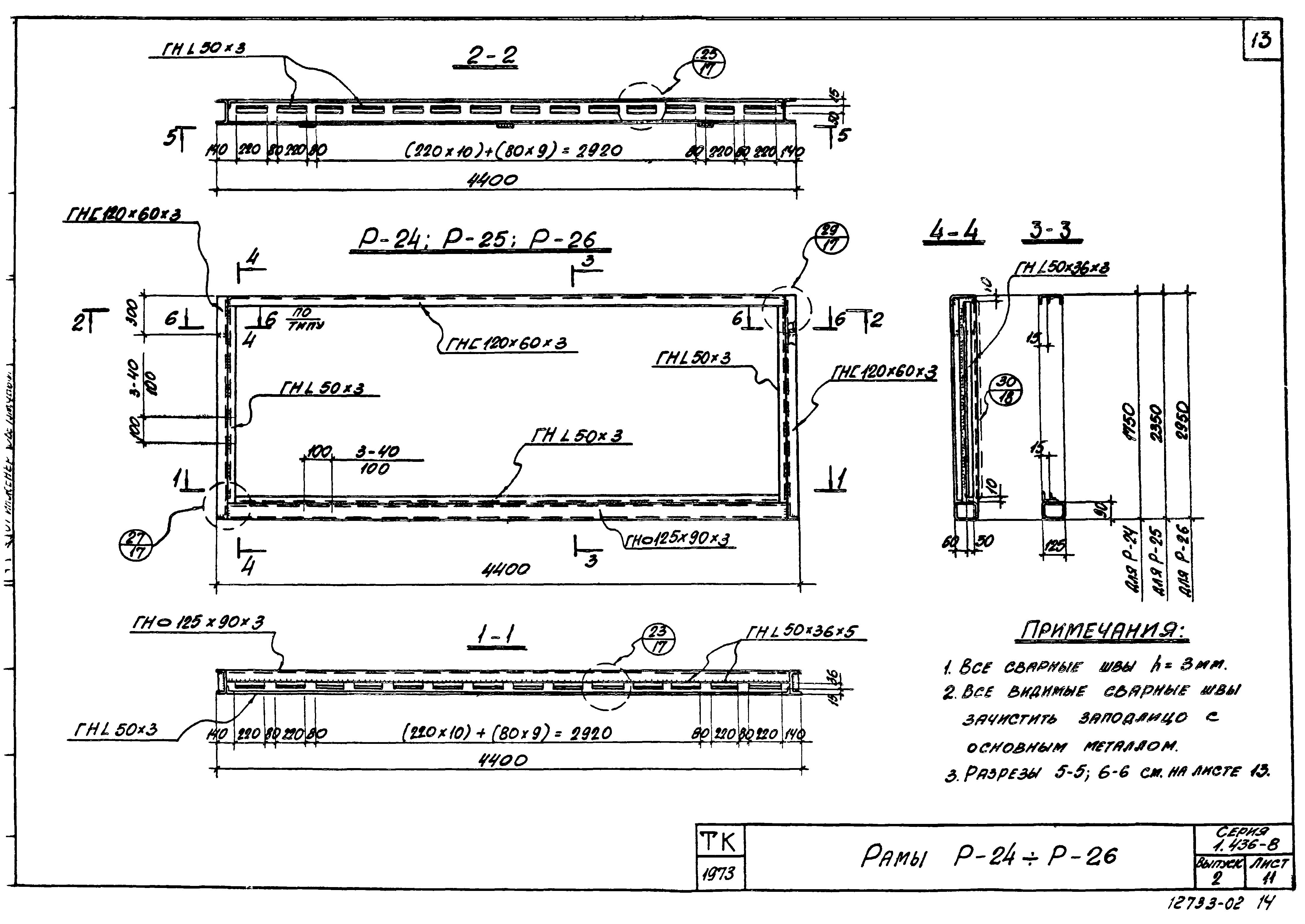 Серия 1.436-8