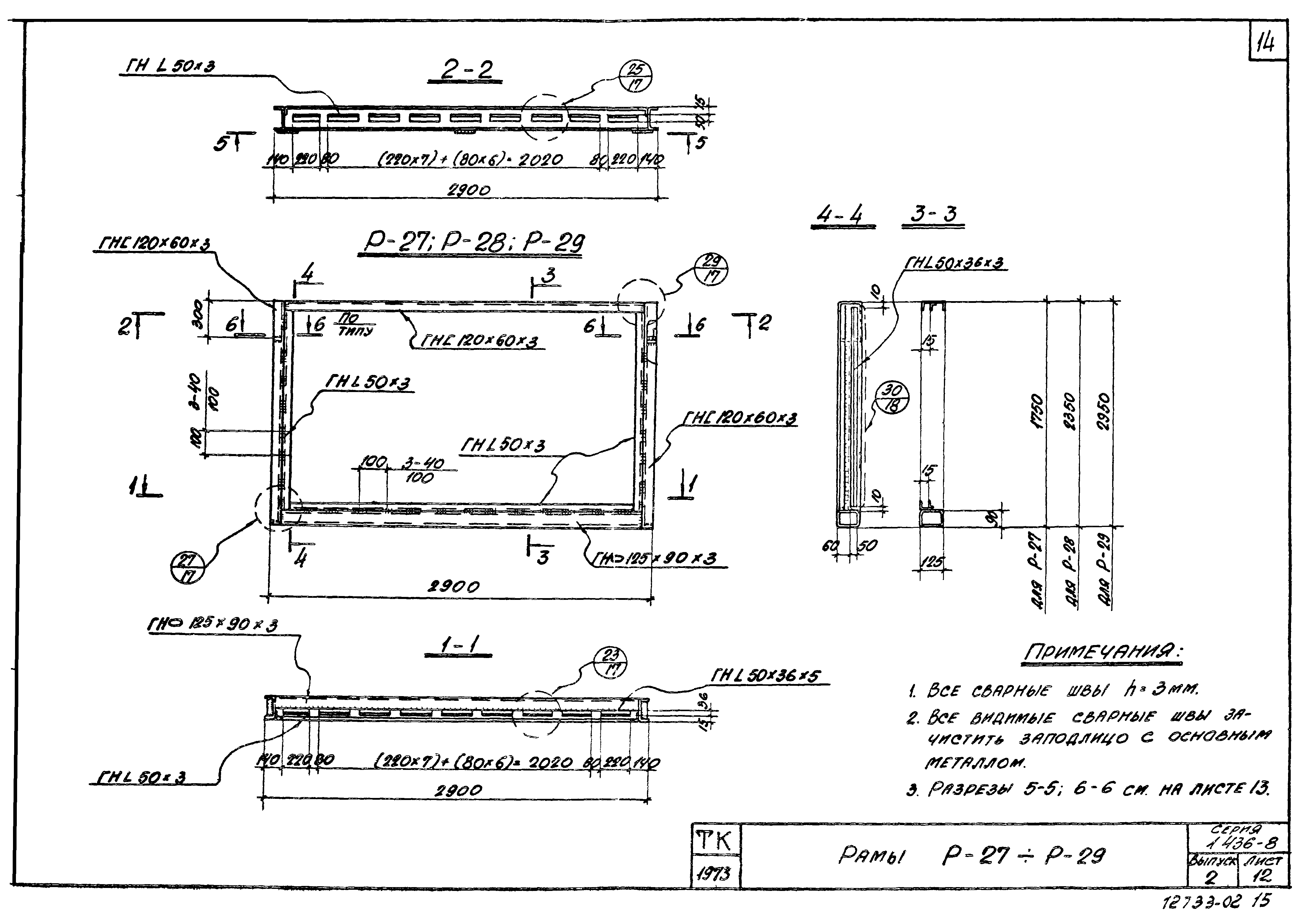 Серия 1.436-8