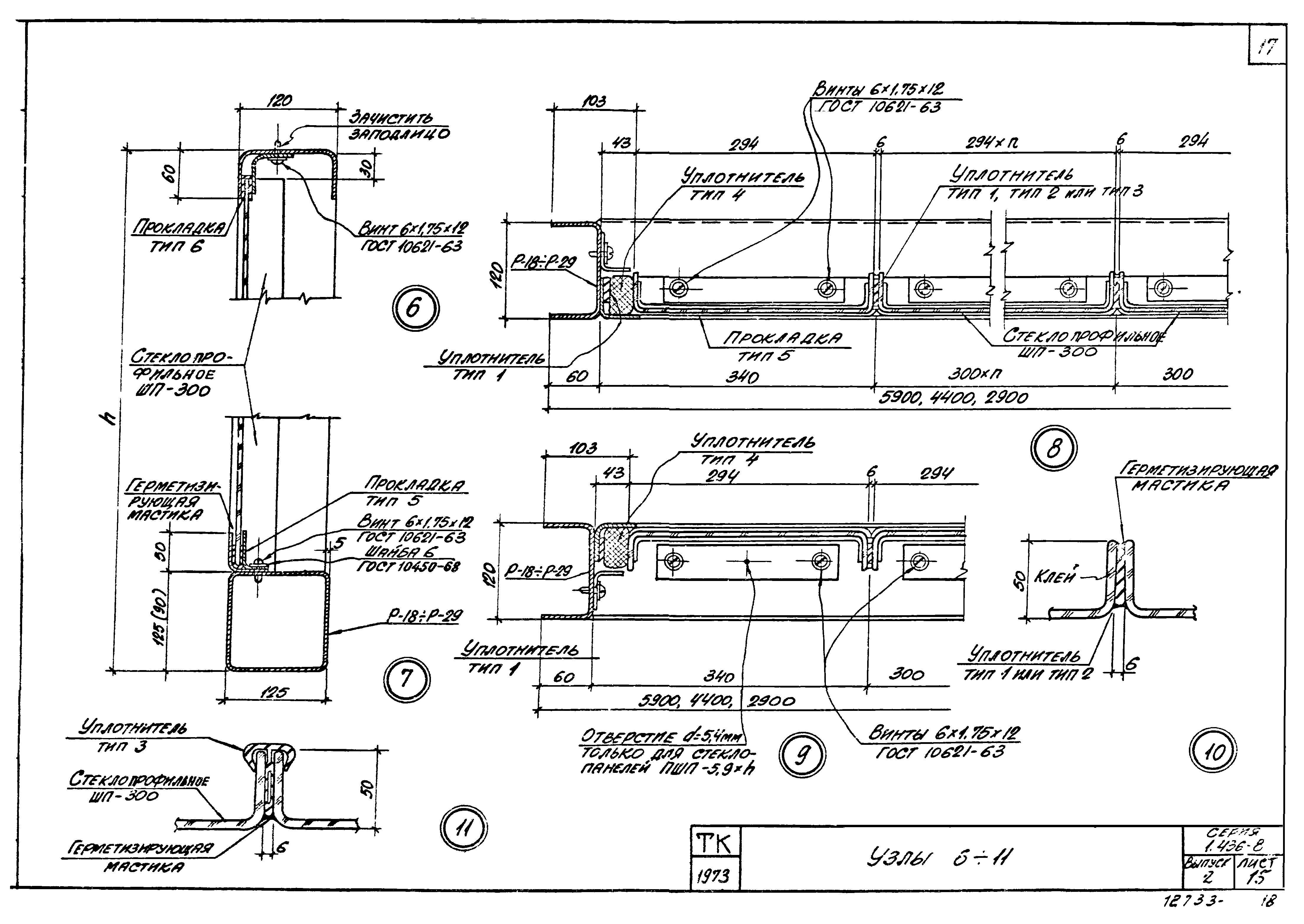 Серия 1.436-8