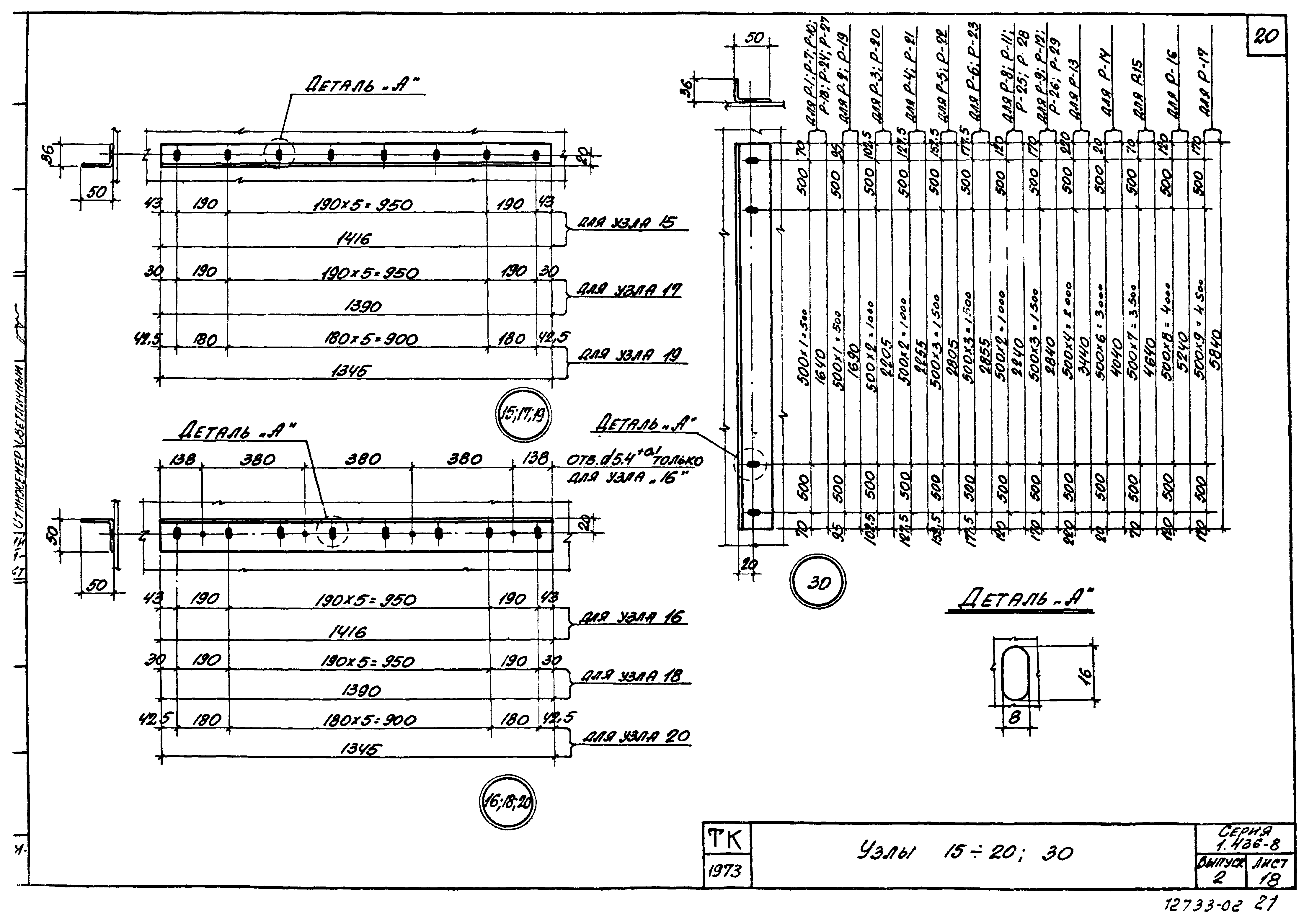 Серия 1.436-8