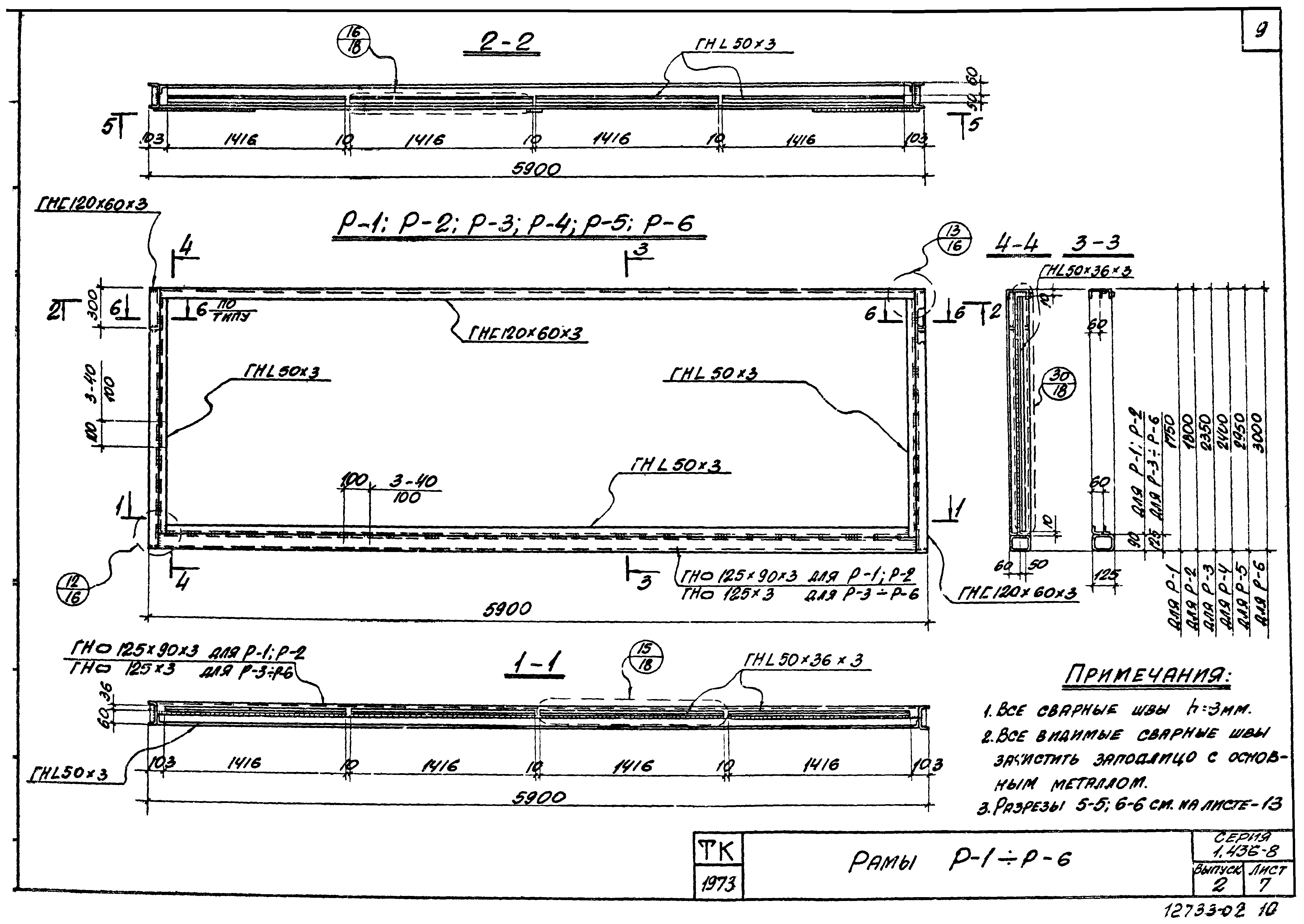 Серия 1.436-8