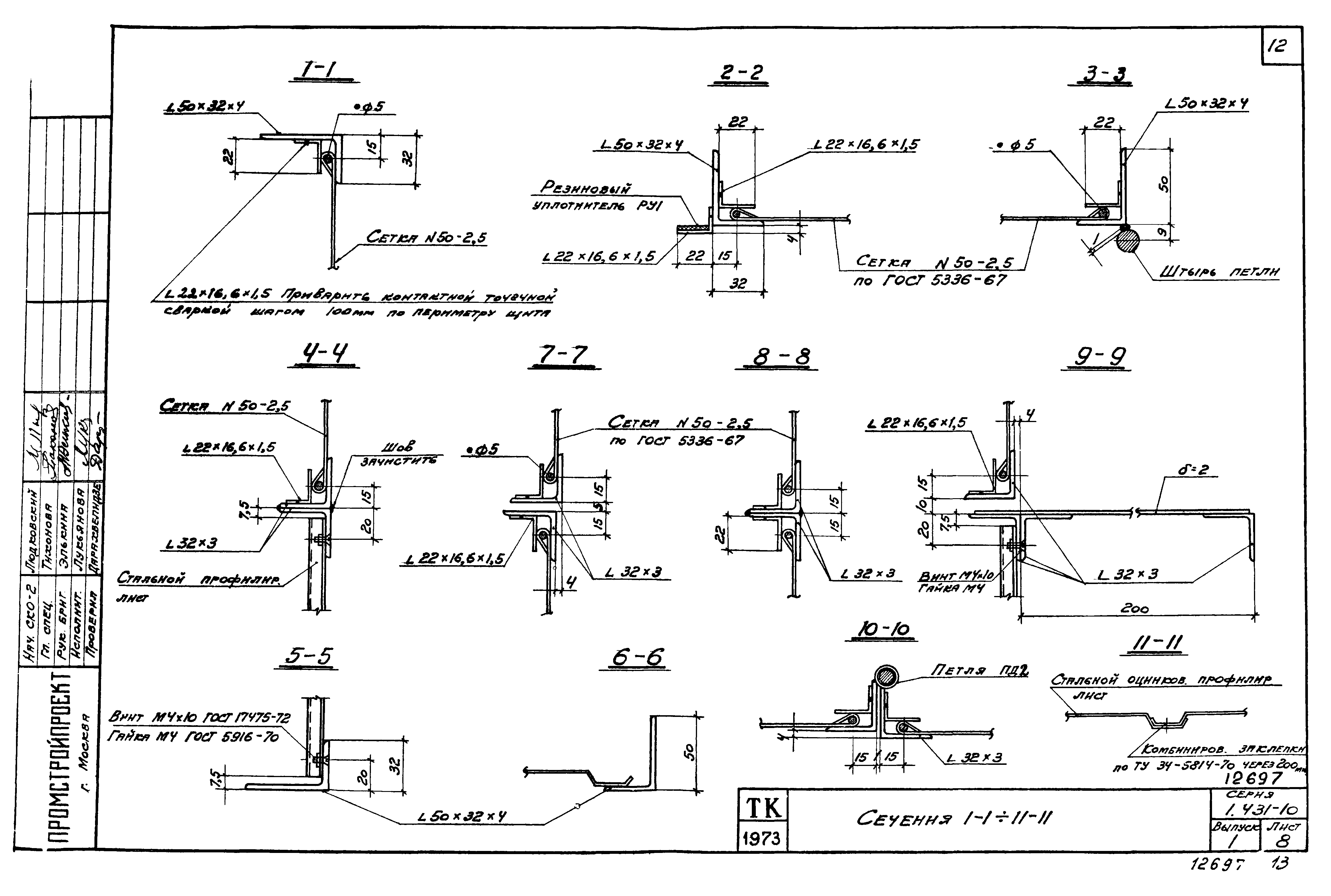 Серия 1.431-10