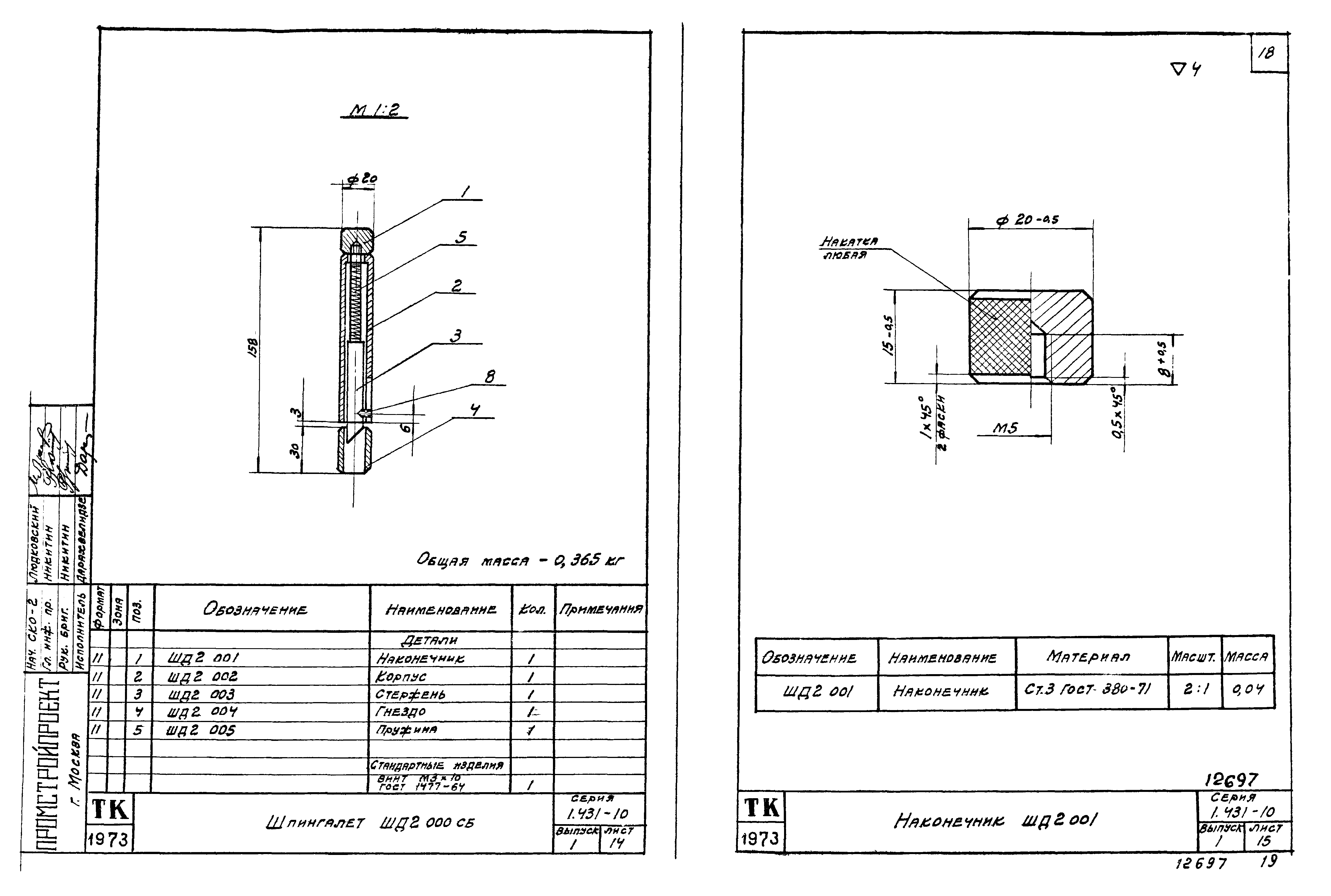 Серия 1.431-10