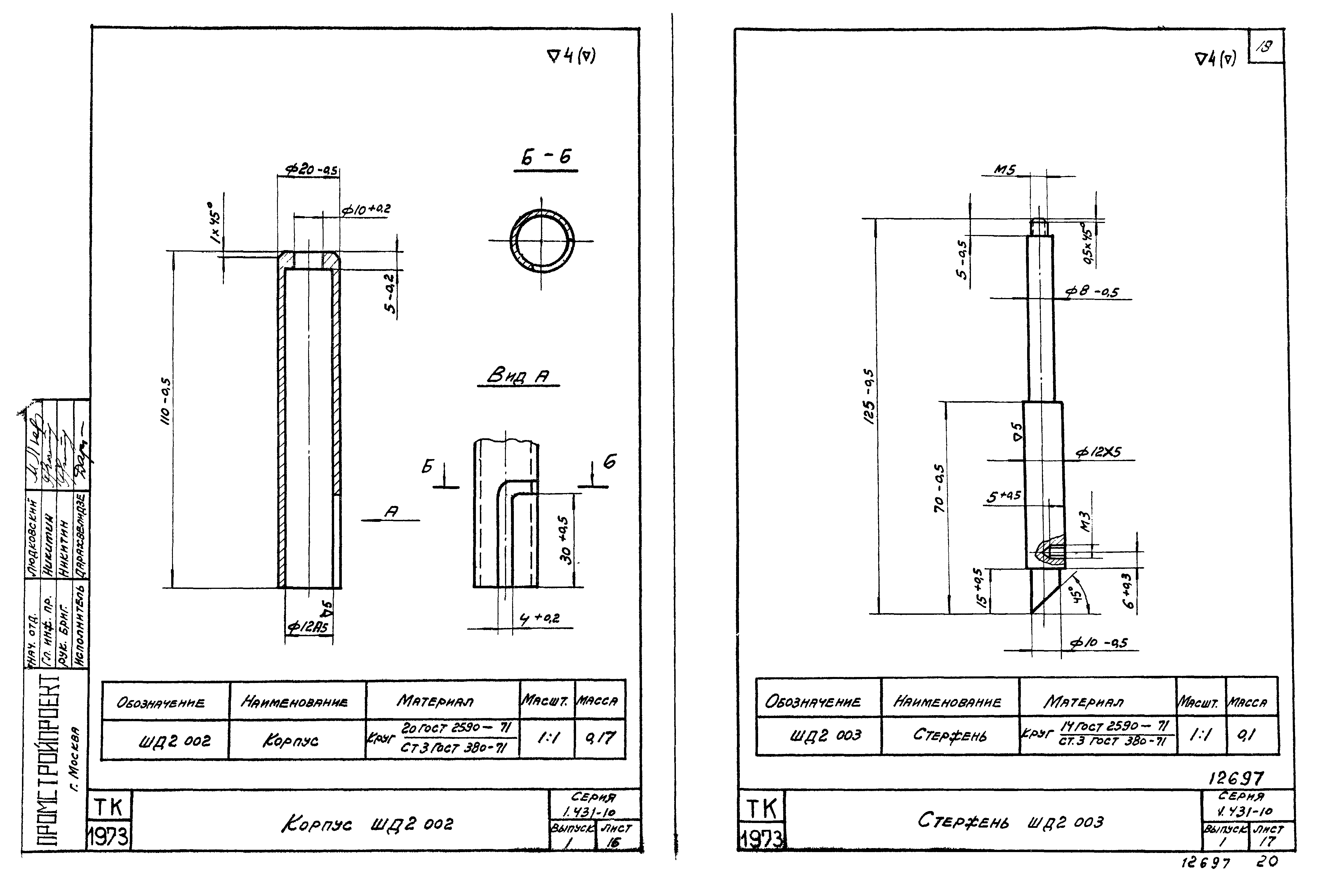 Серия 1.431-10