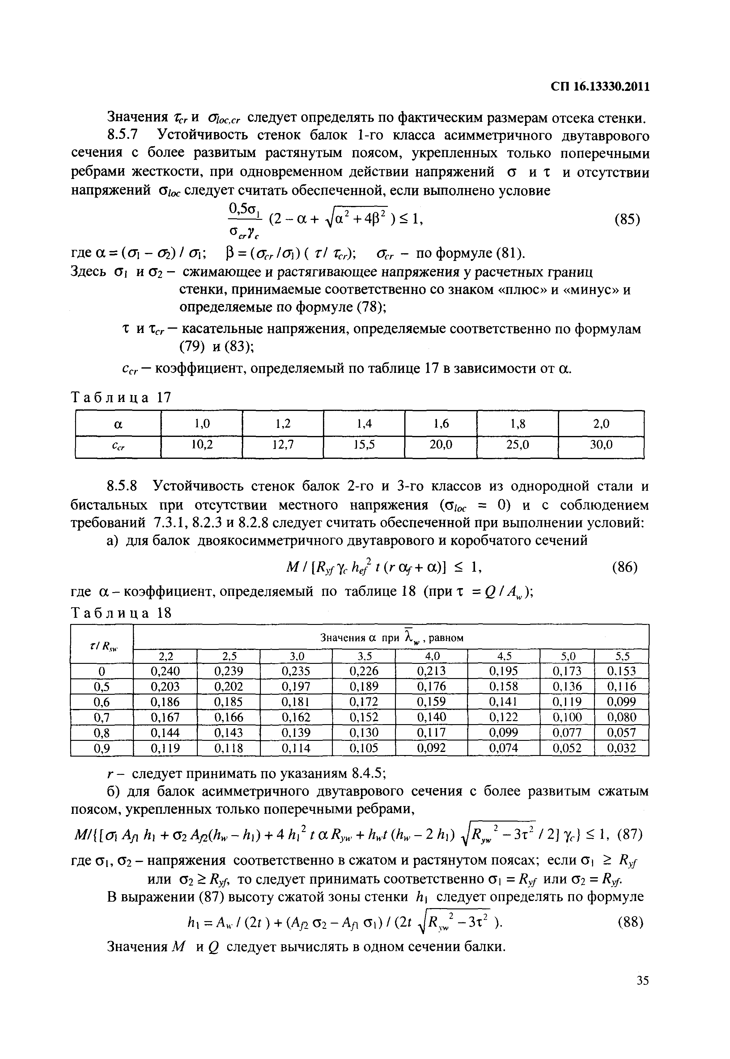 СП 16.13330.2011