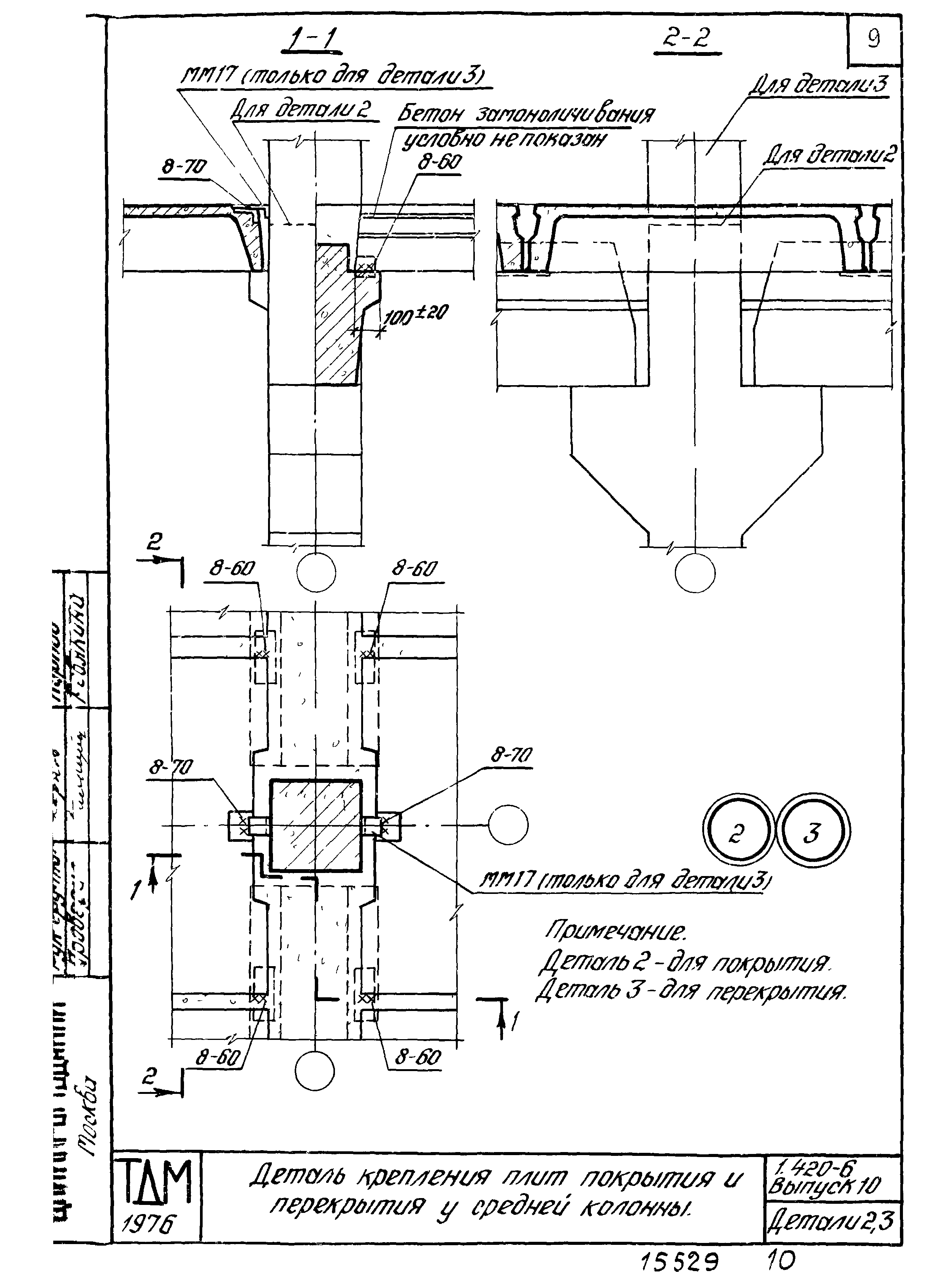 Серия 1.420-6