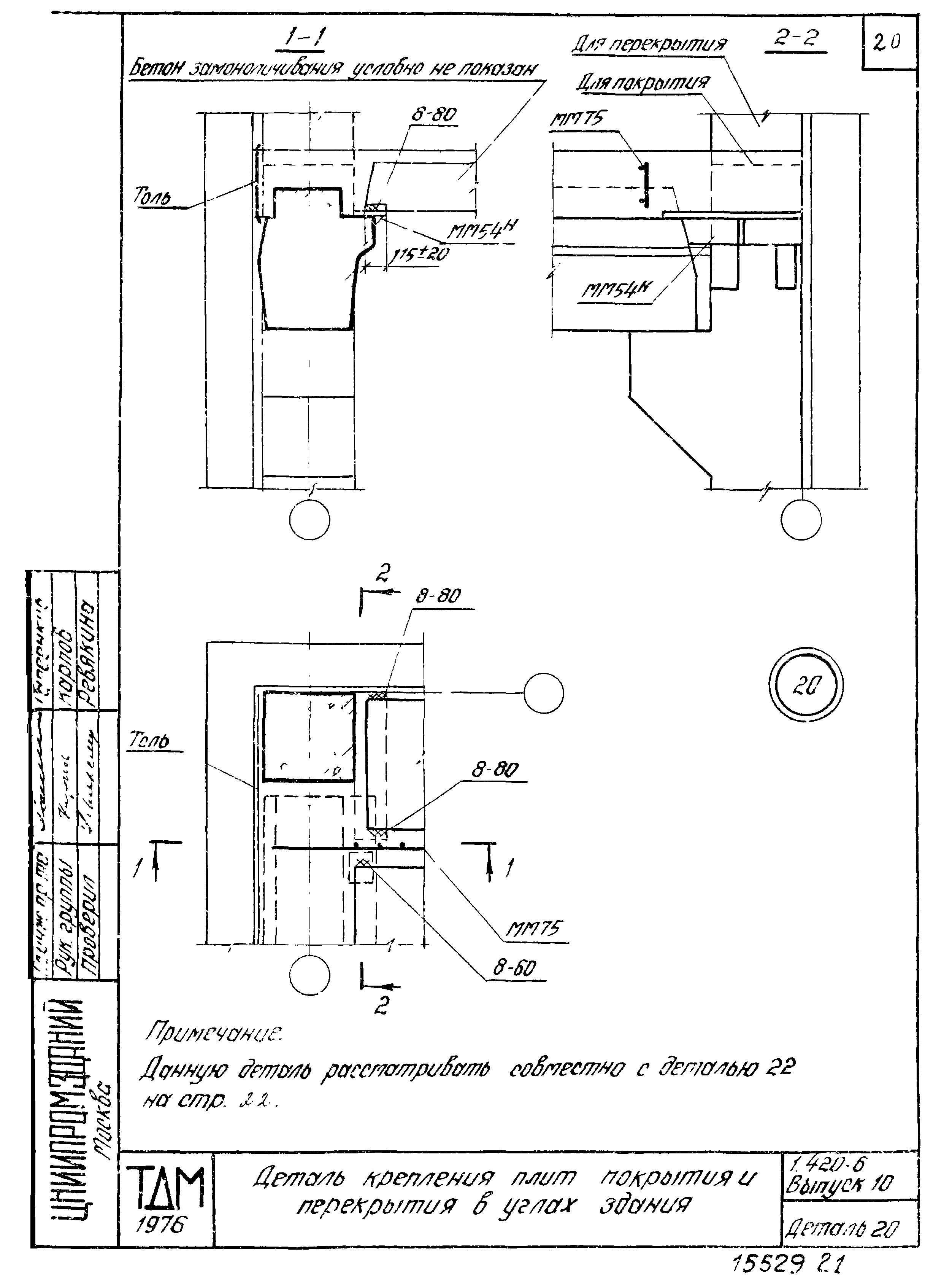 Серия 1.420-6