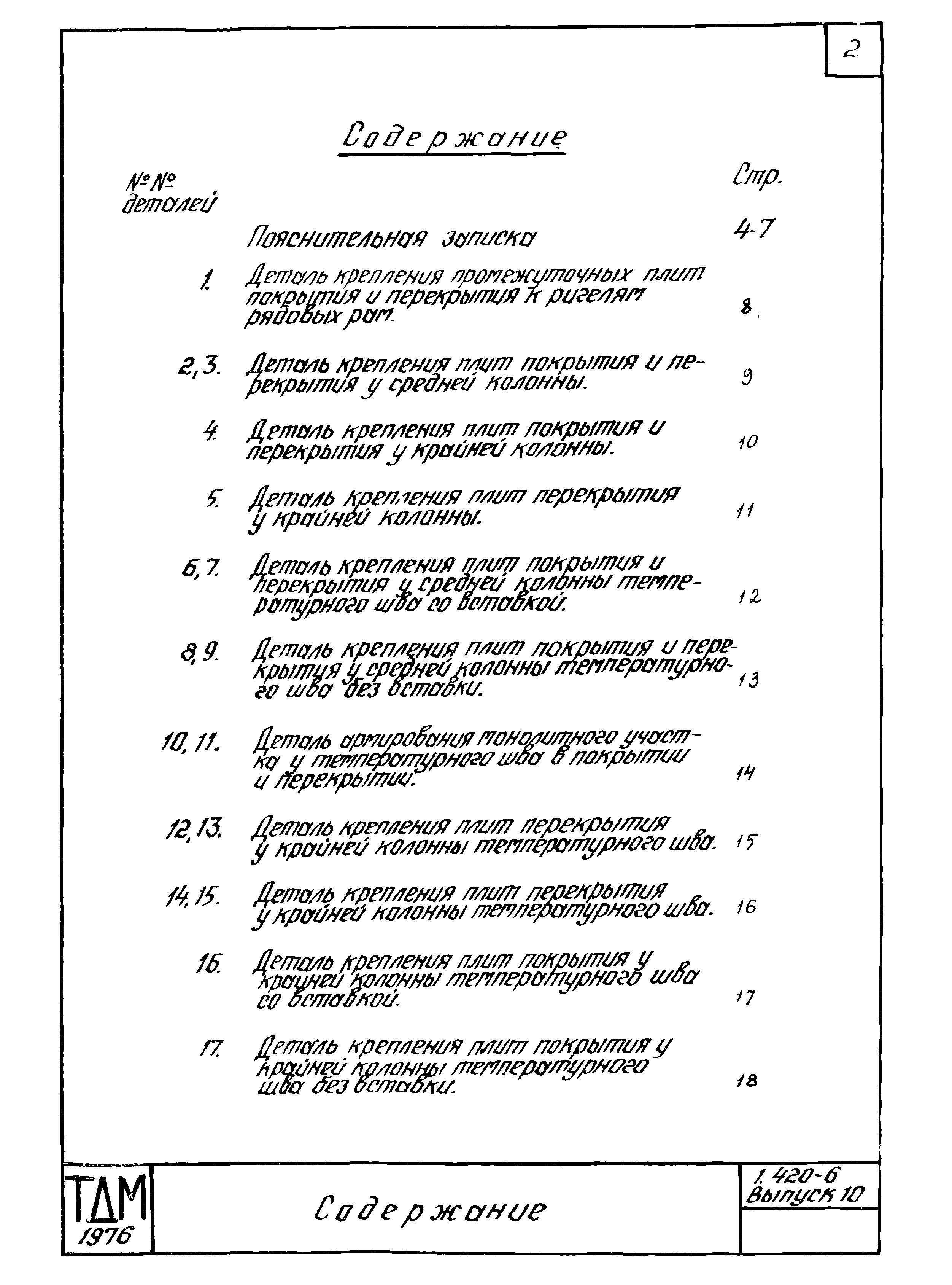 Серия 1.420-6