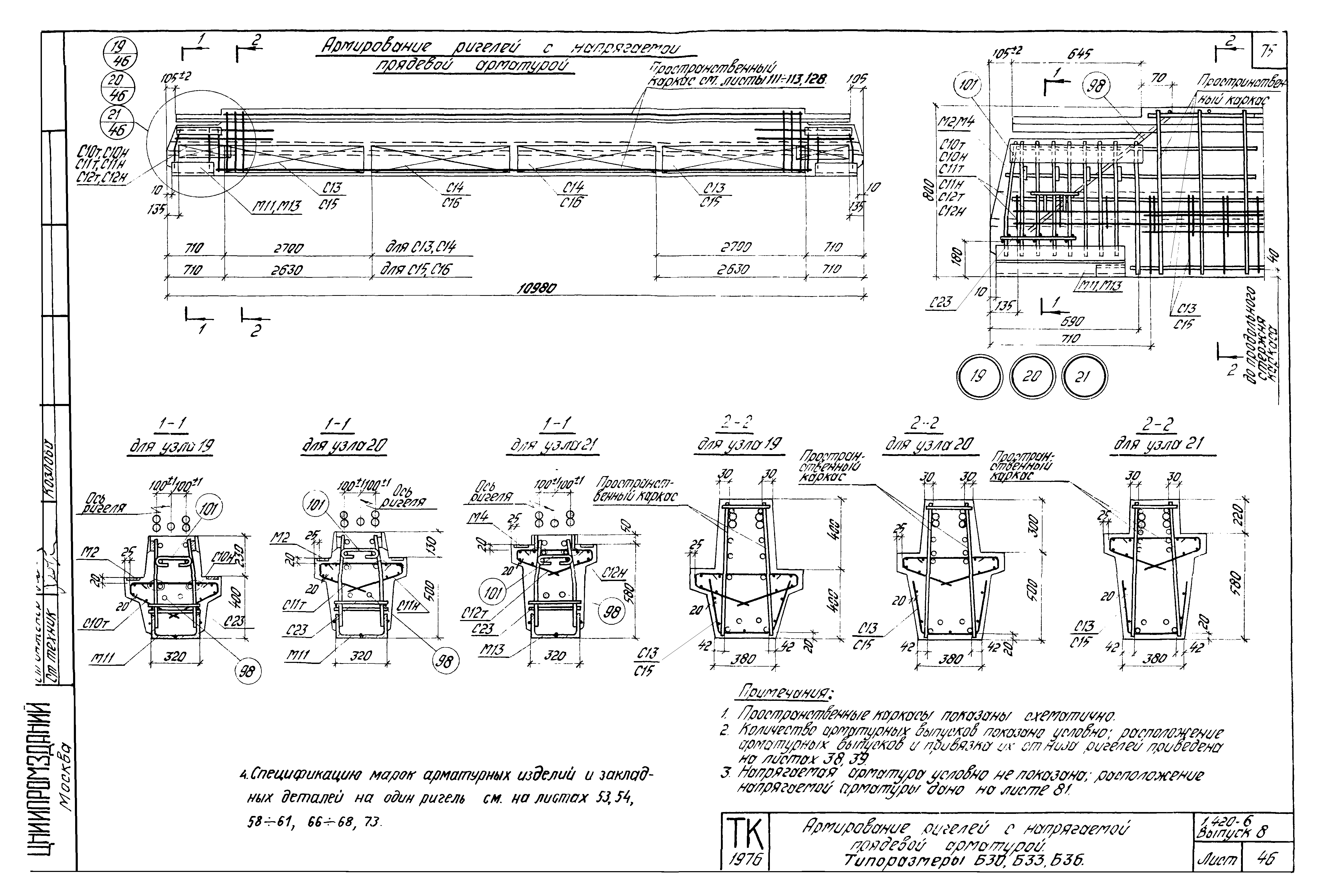 Серия 1.420-6