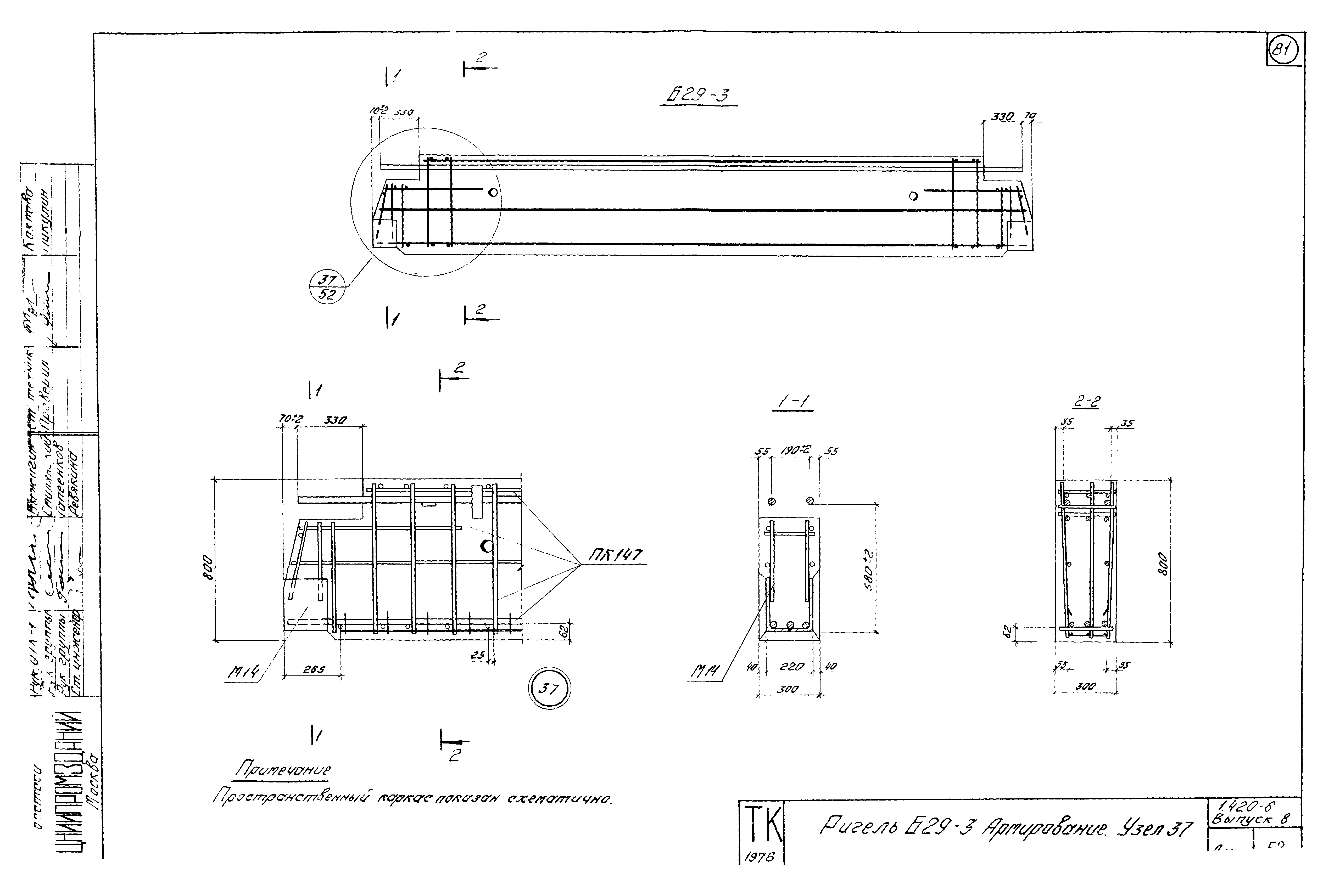 Серия 1.420-6