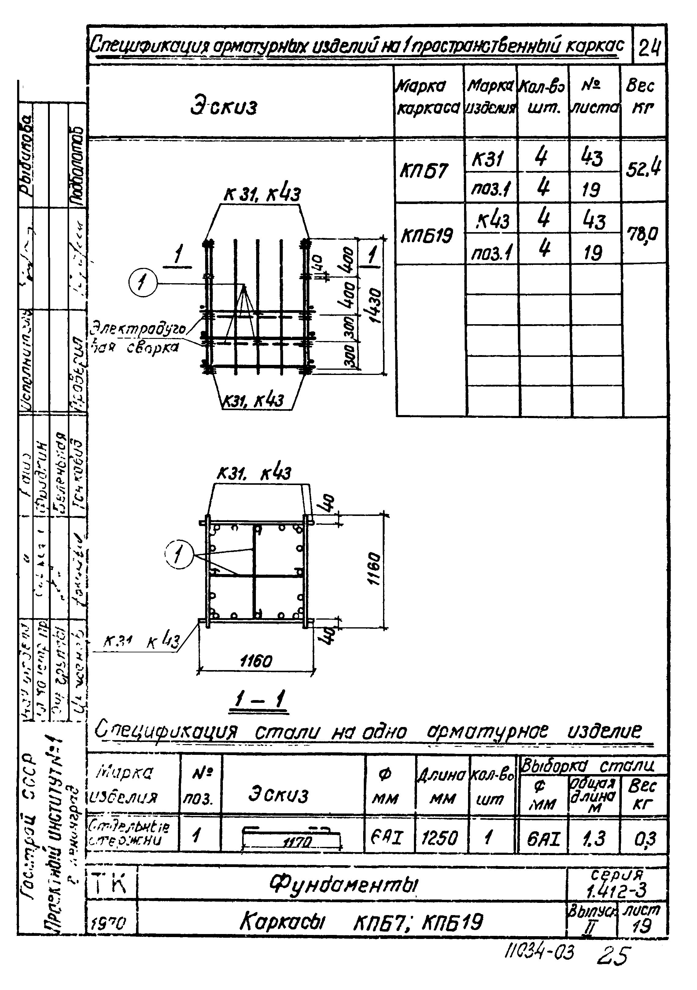 Серия 1.412-3