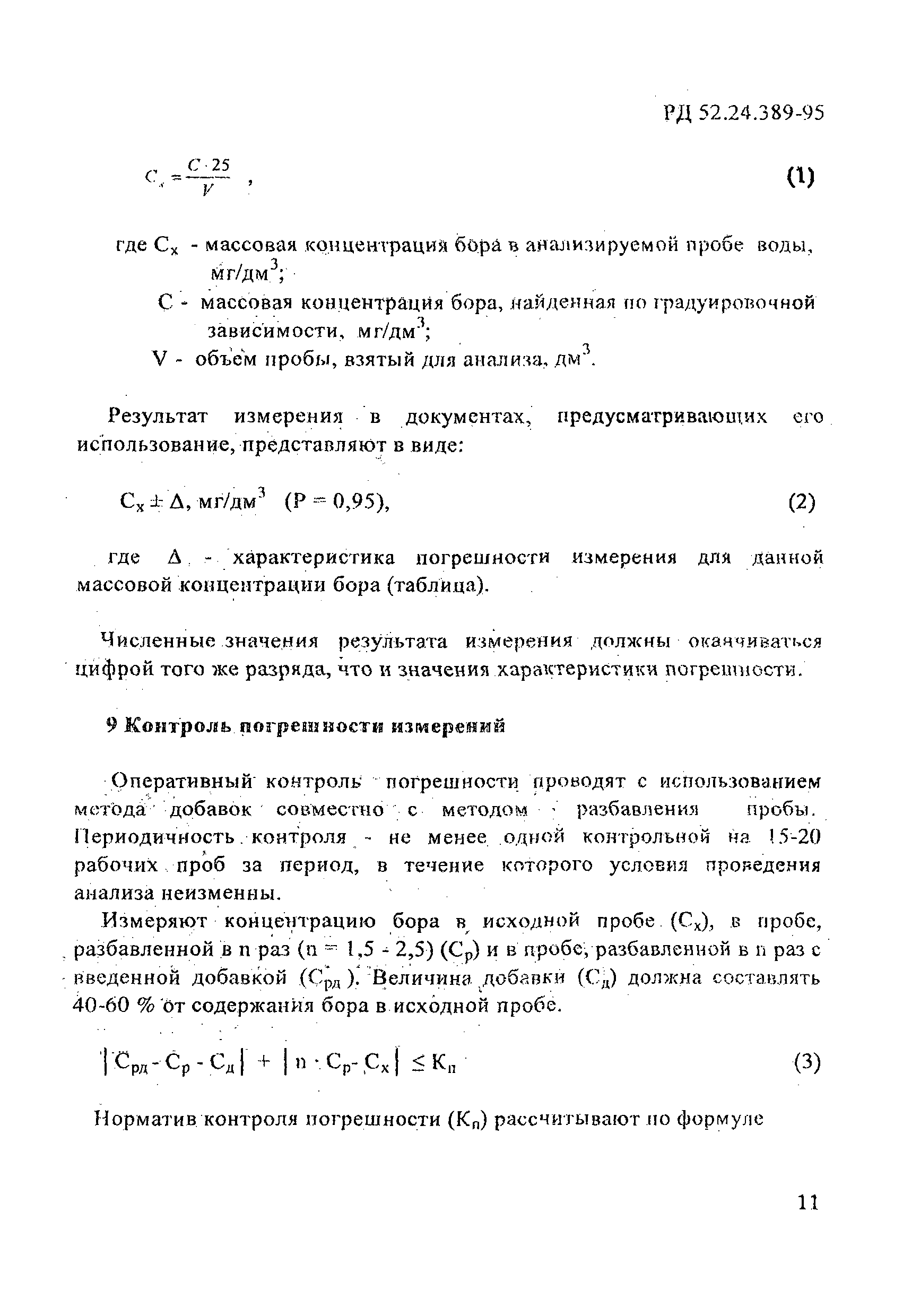 РД 52.24.389-95