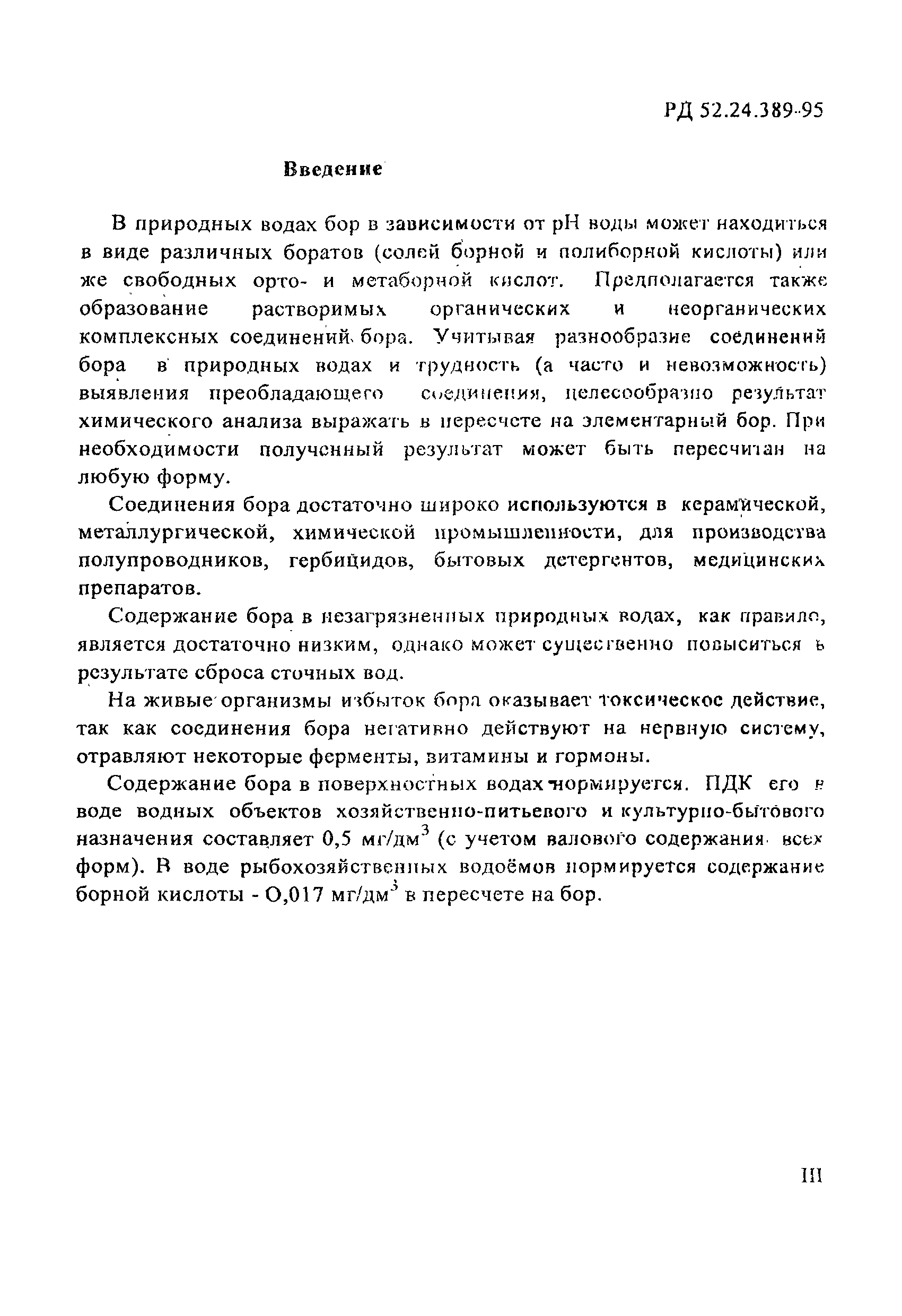 РД 52.24.389-95