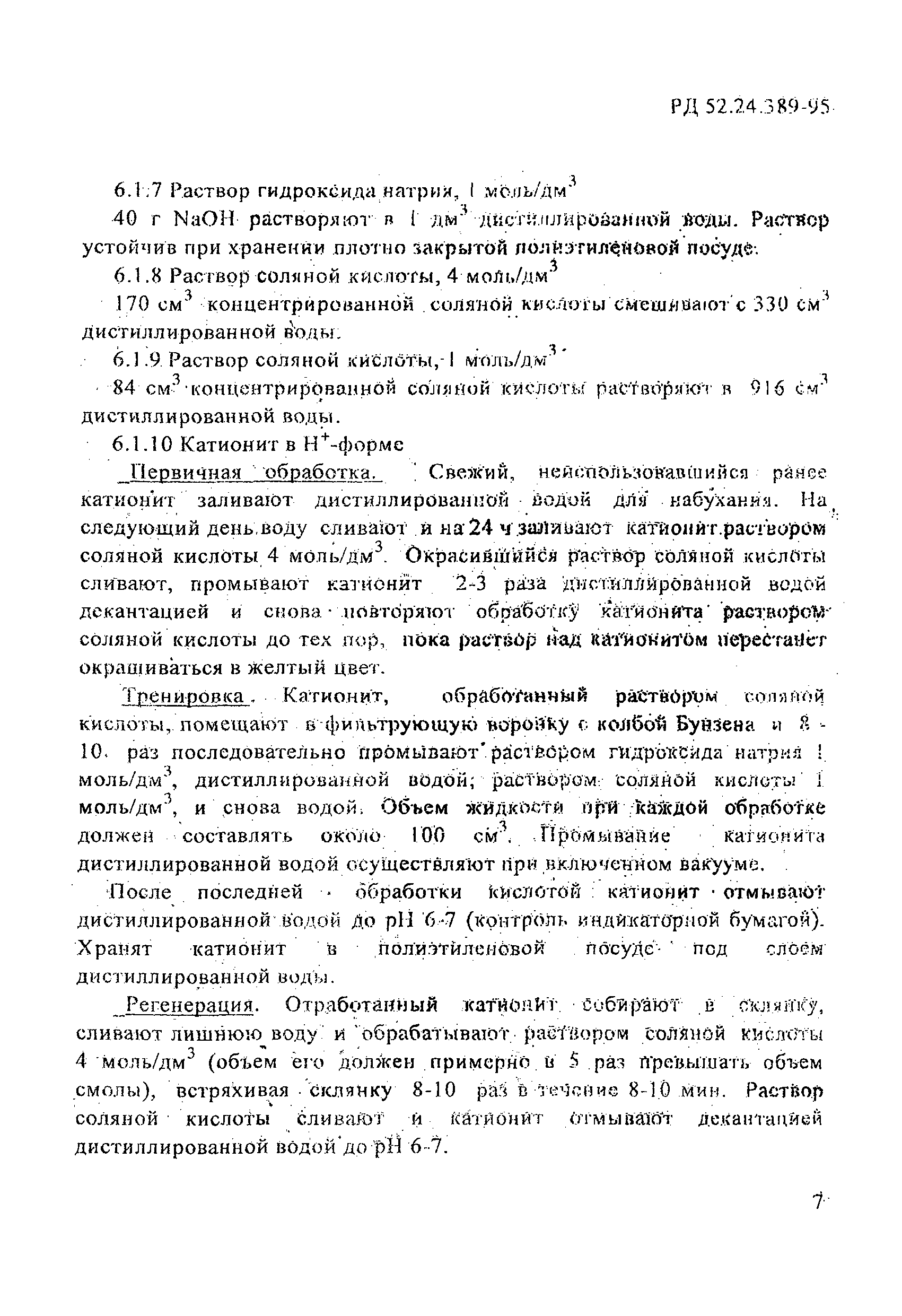 РД 52.24.389-95