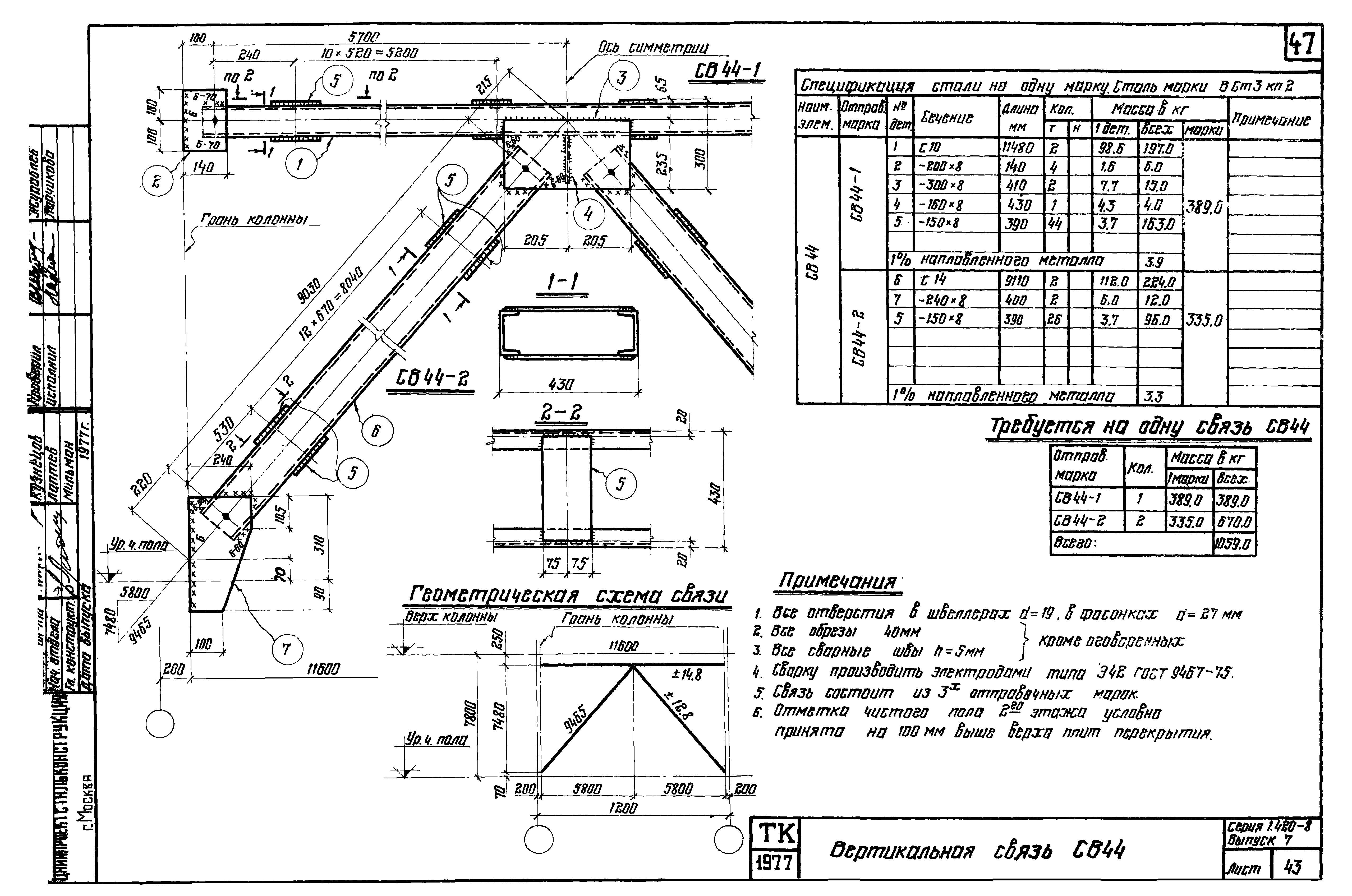 Серия 1.420-8