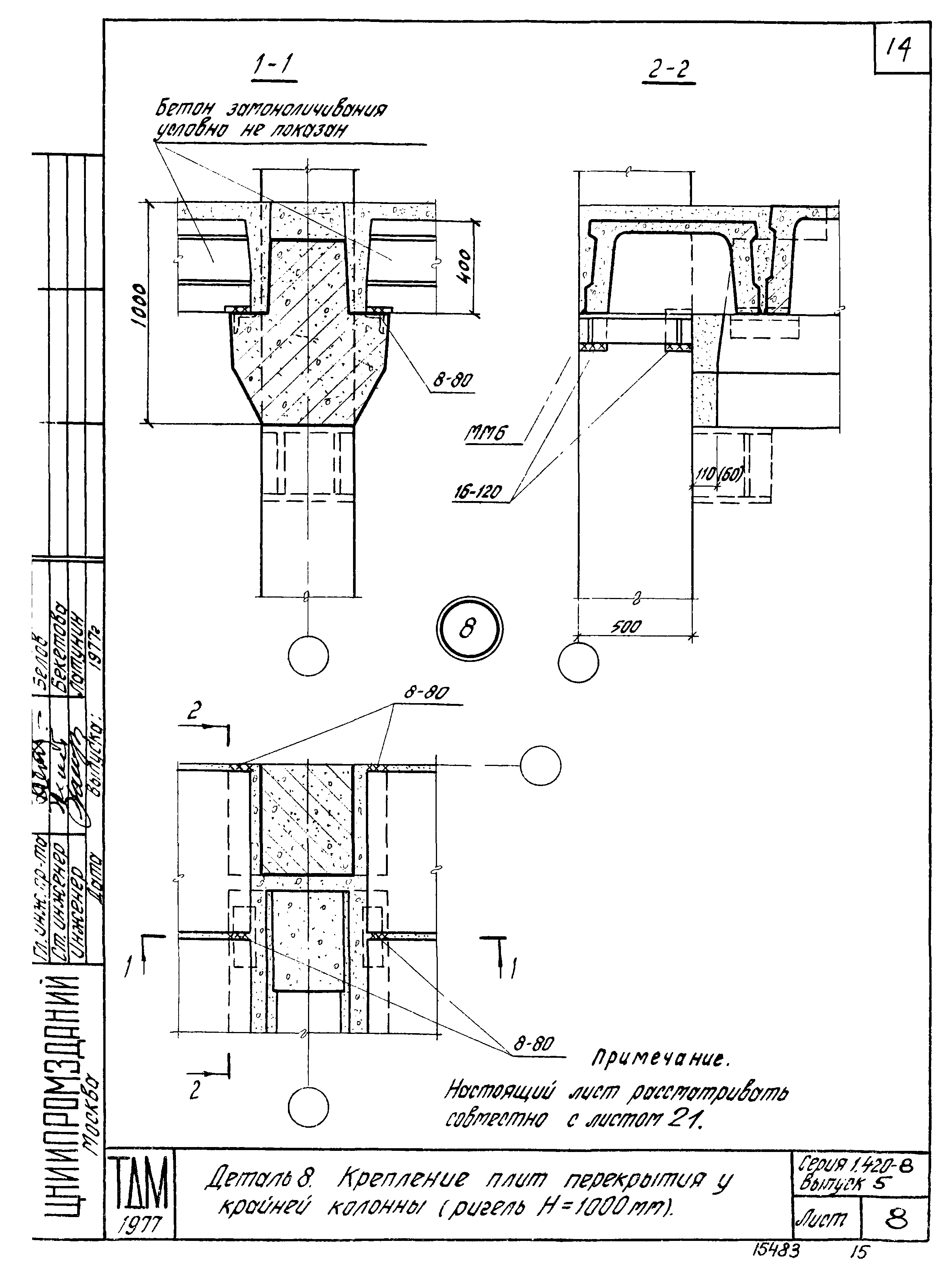 Серия 1.420-8