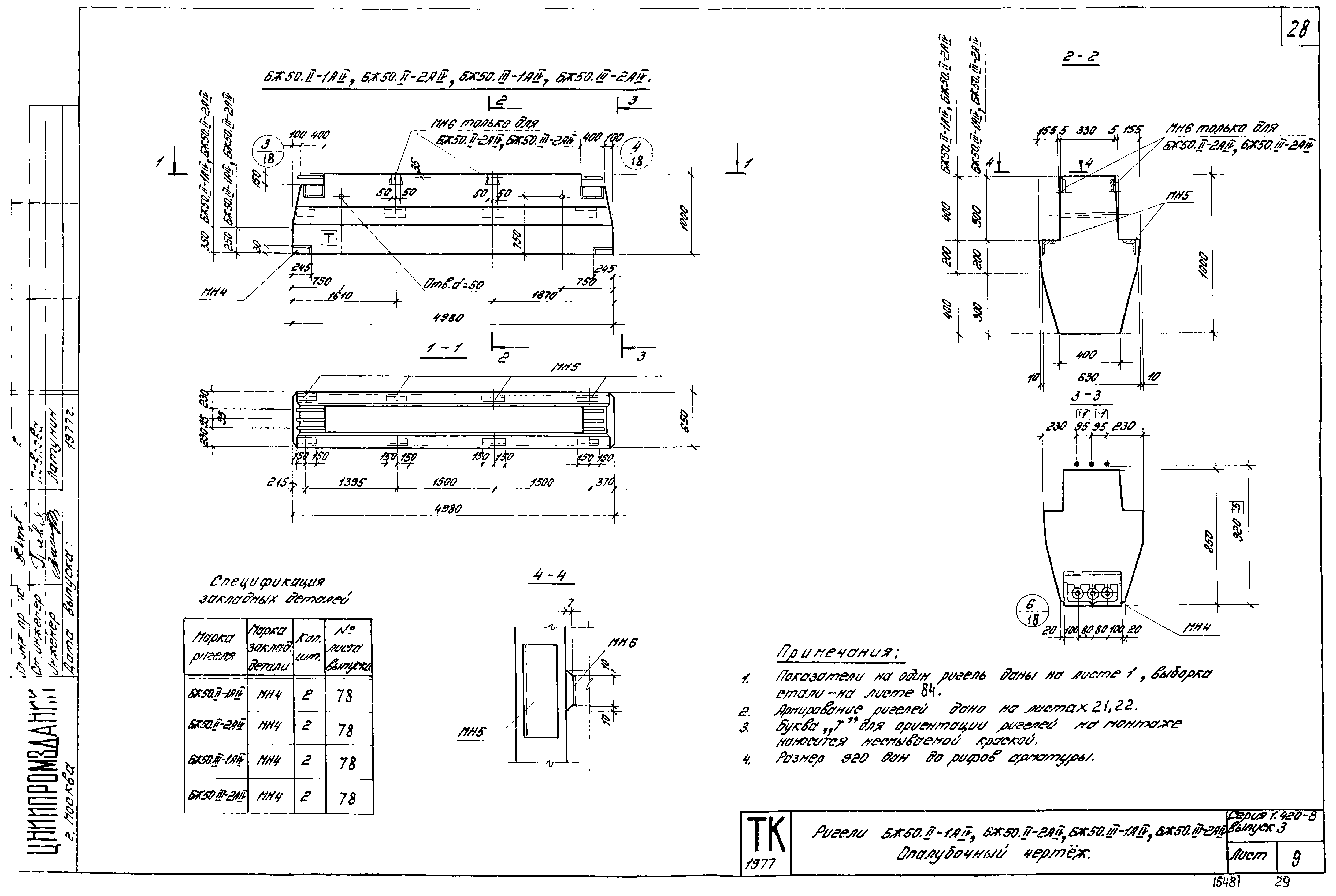 Серия 1.420-8