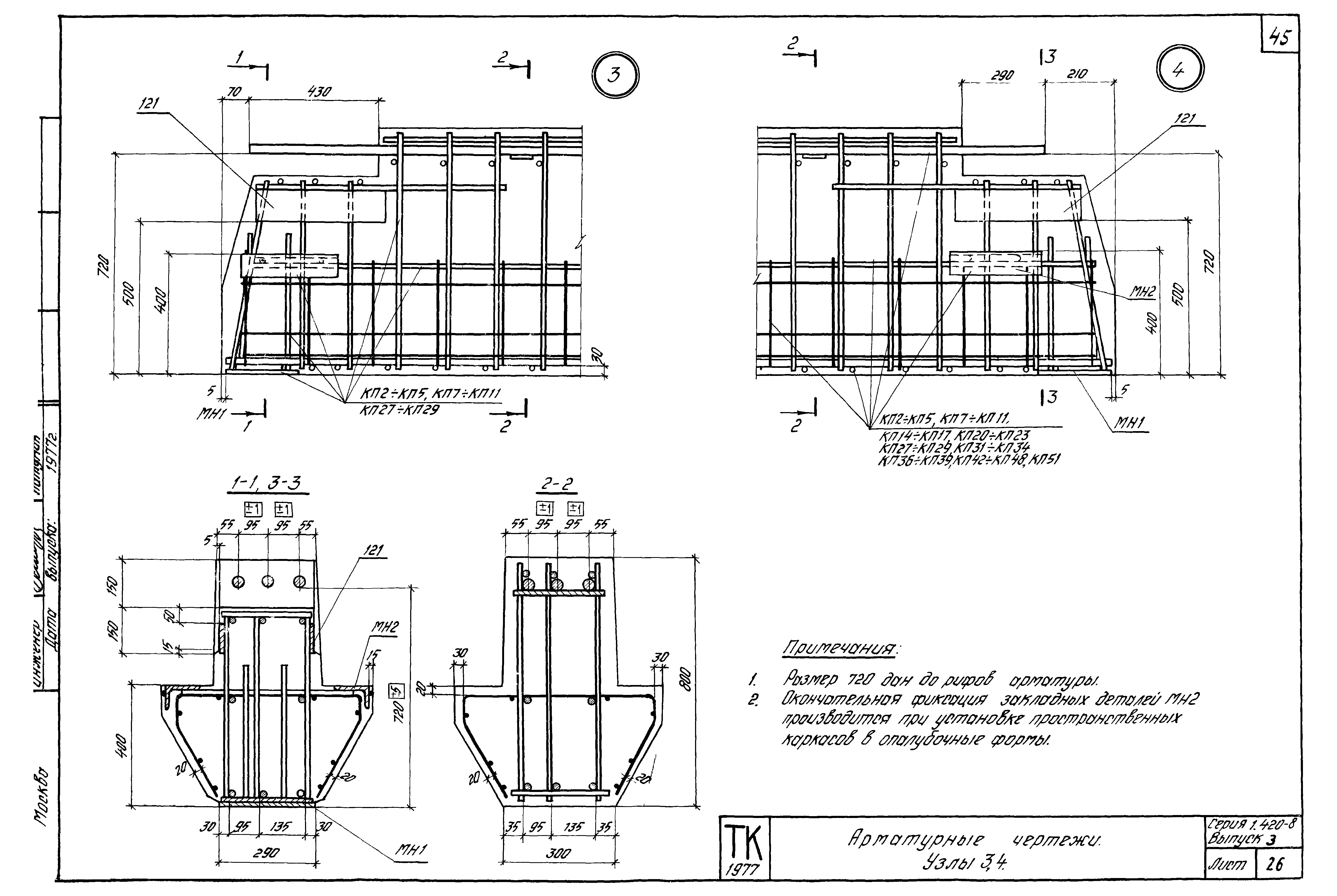 Серия 1.420-8