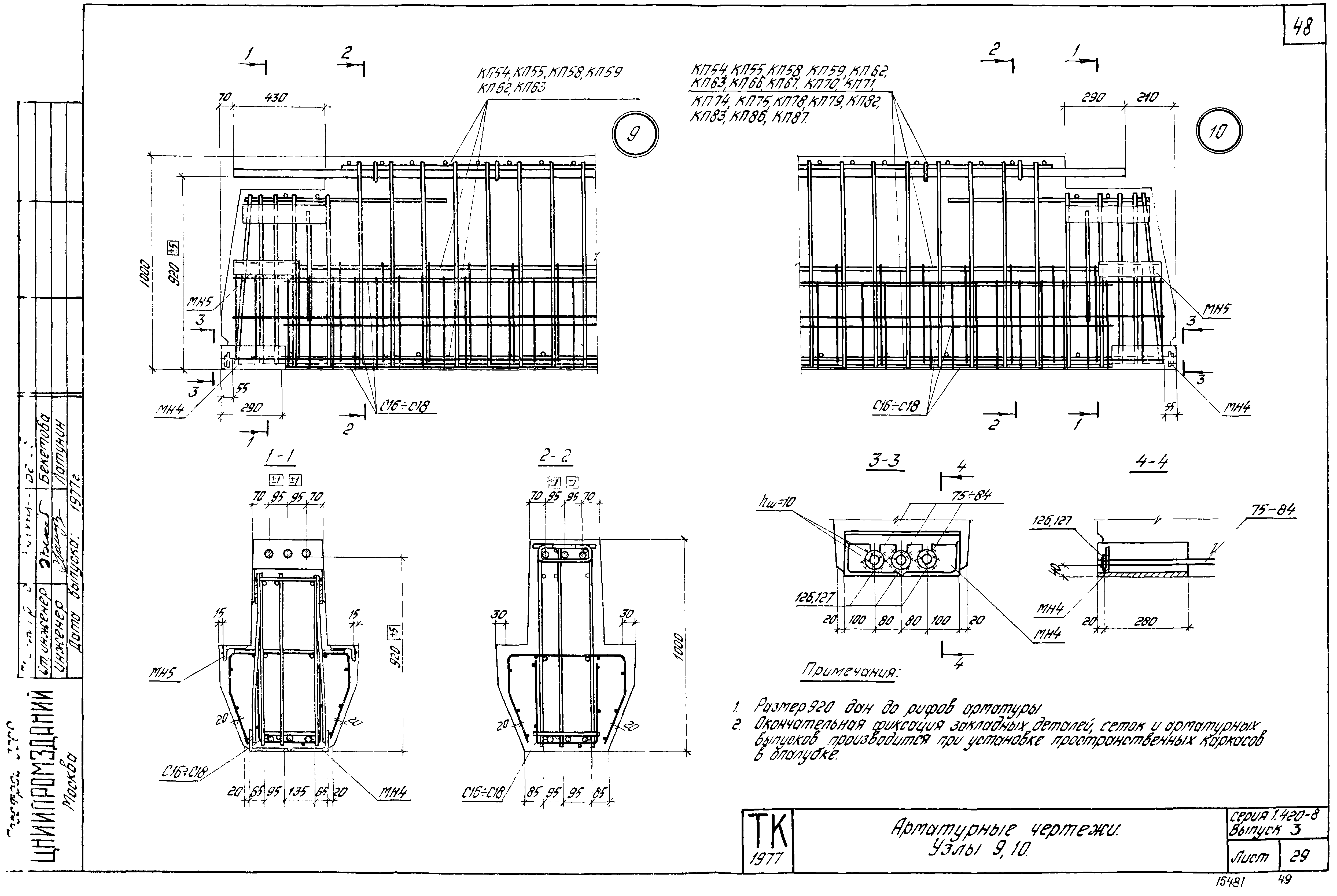 Серия 1.420-8