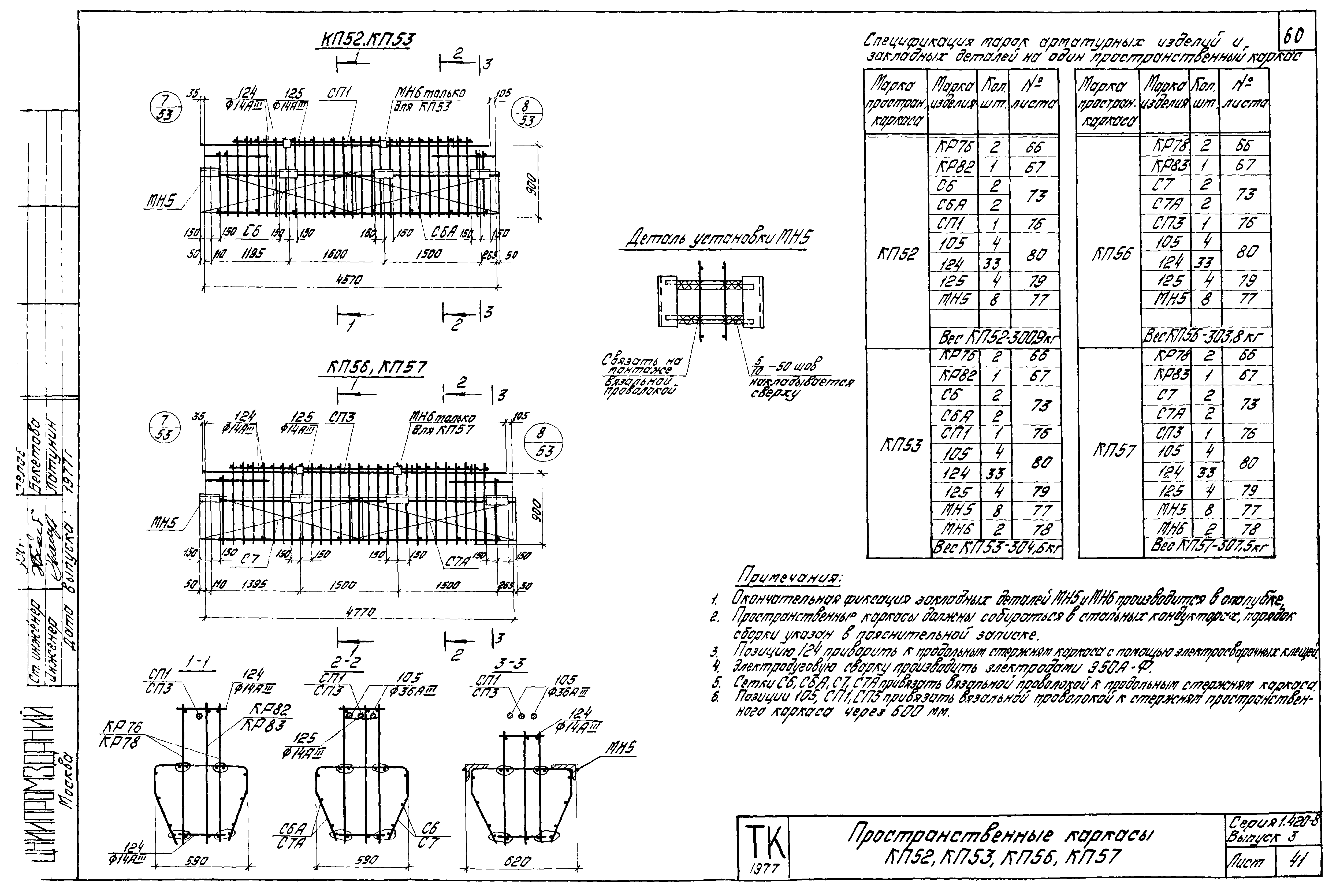 Серия 1.420-8