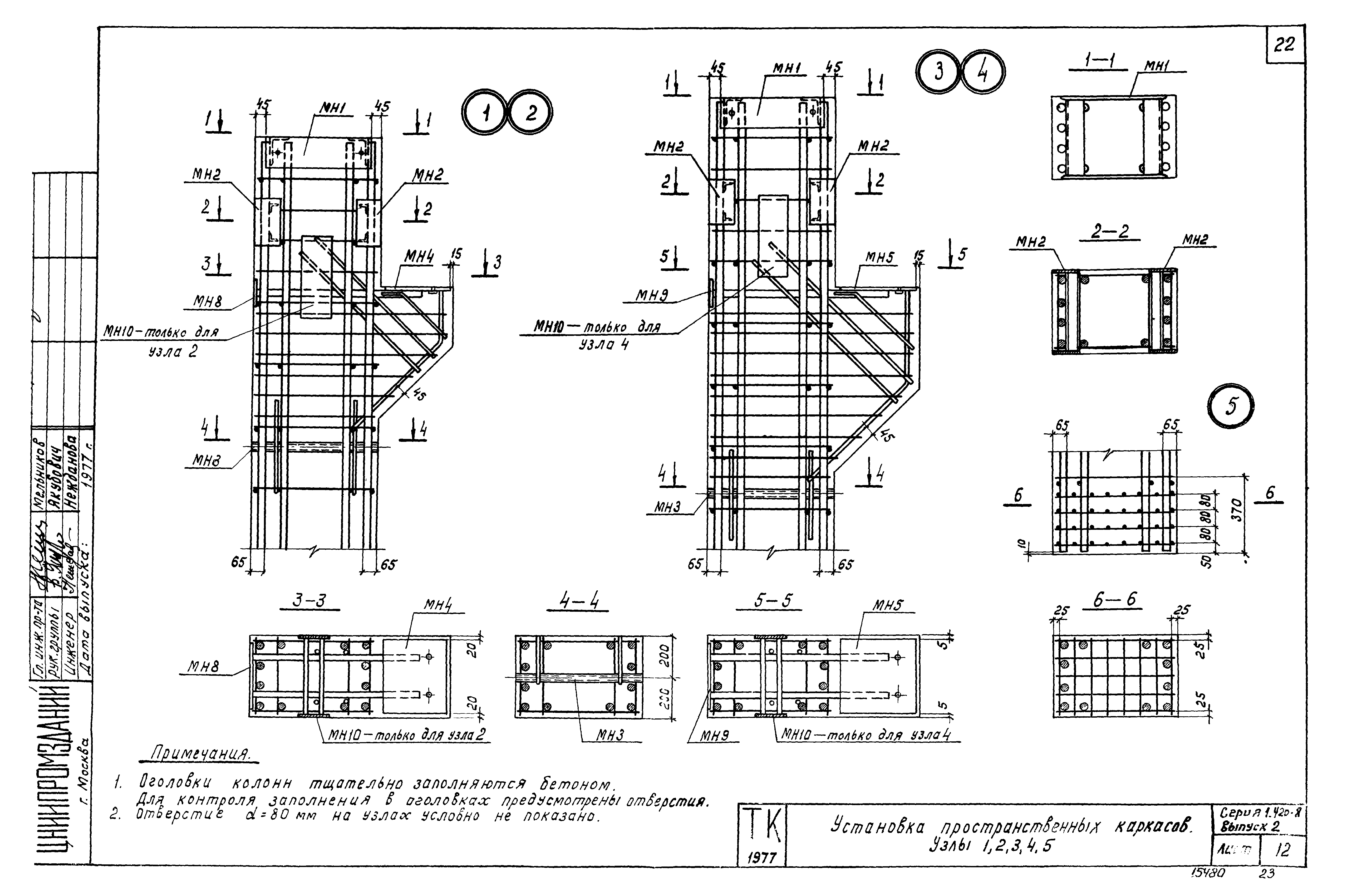 Серия 1.420-8