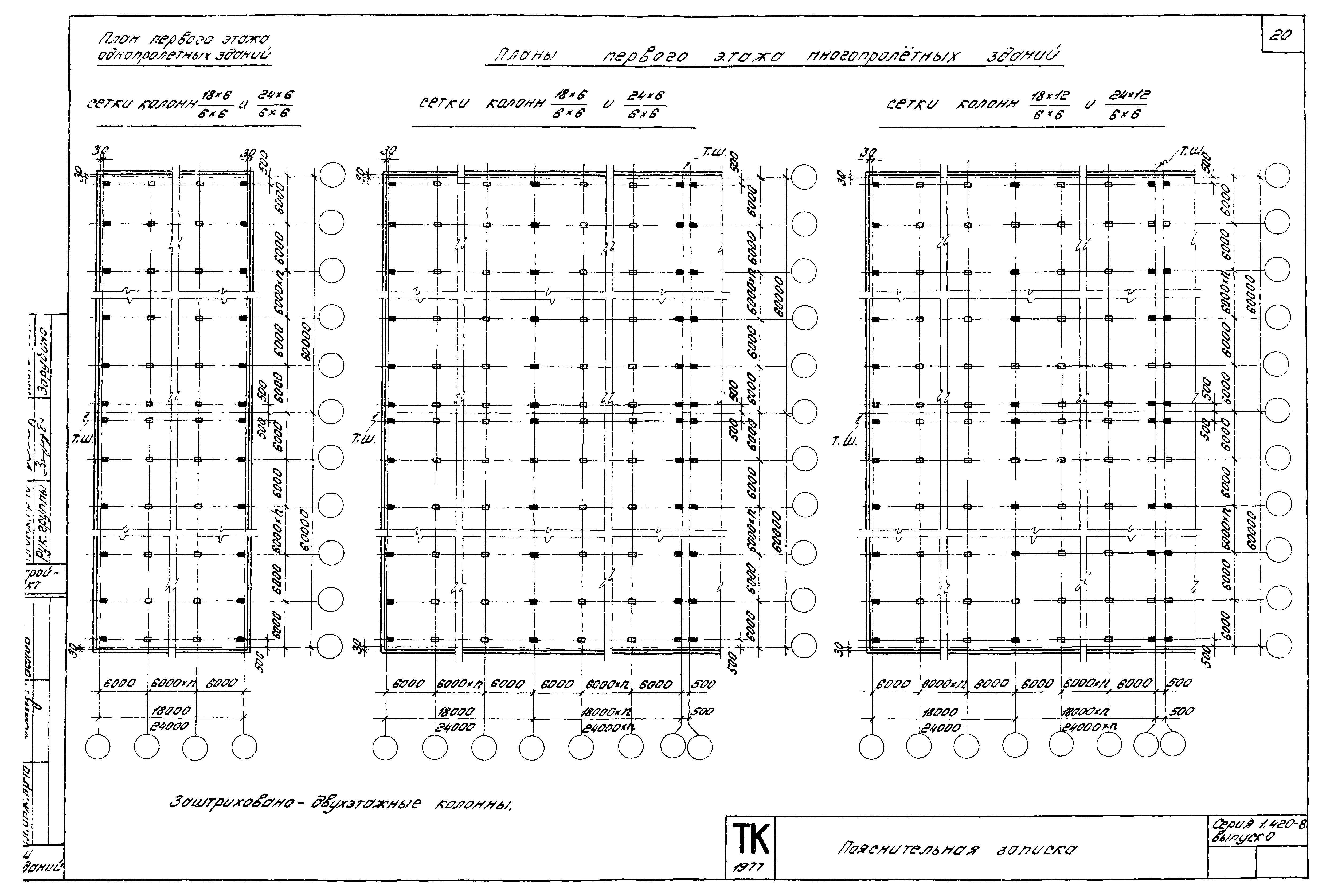 Серия 1.420-8