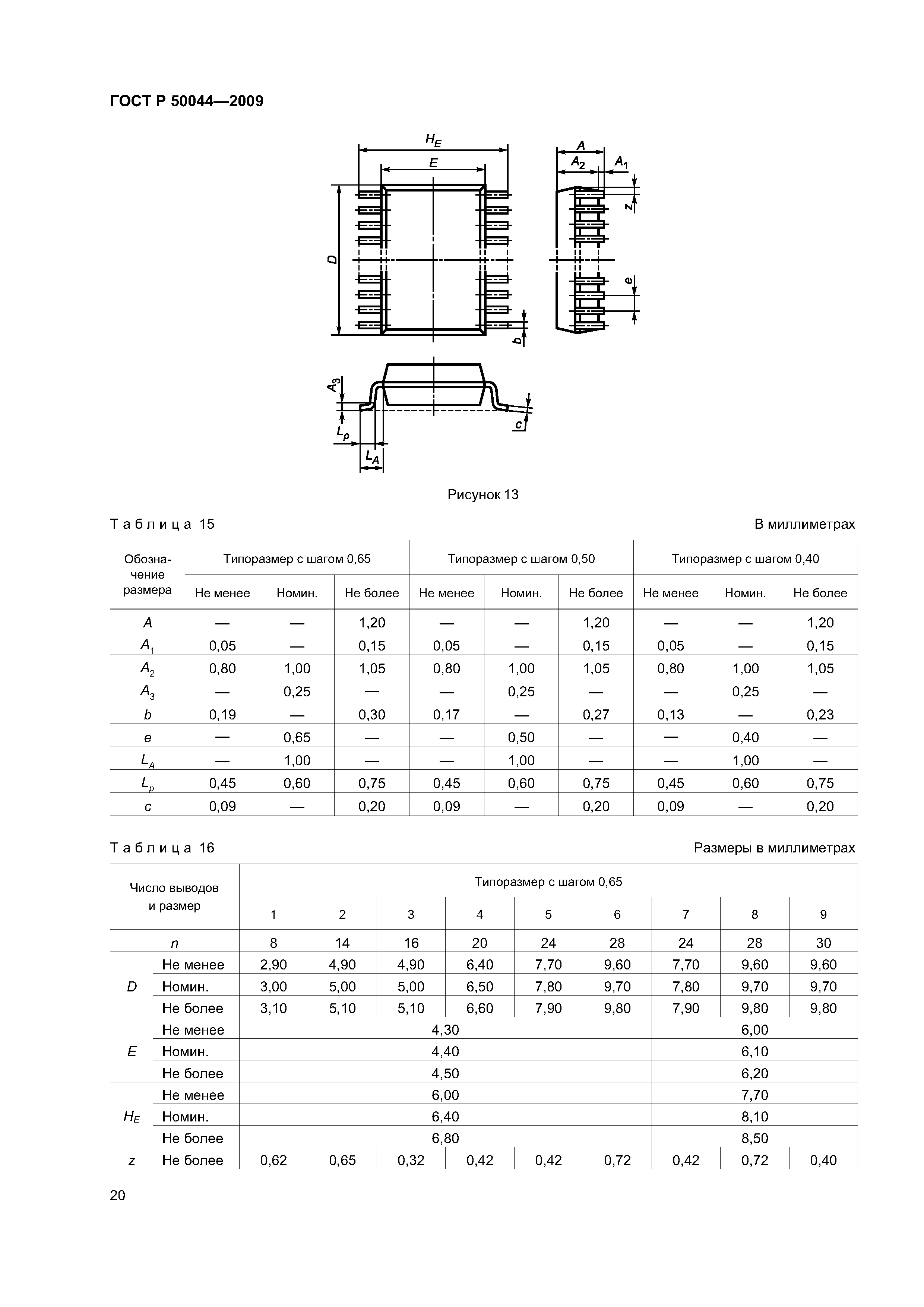 ГОСТ Р 50044-2009