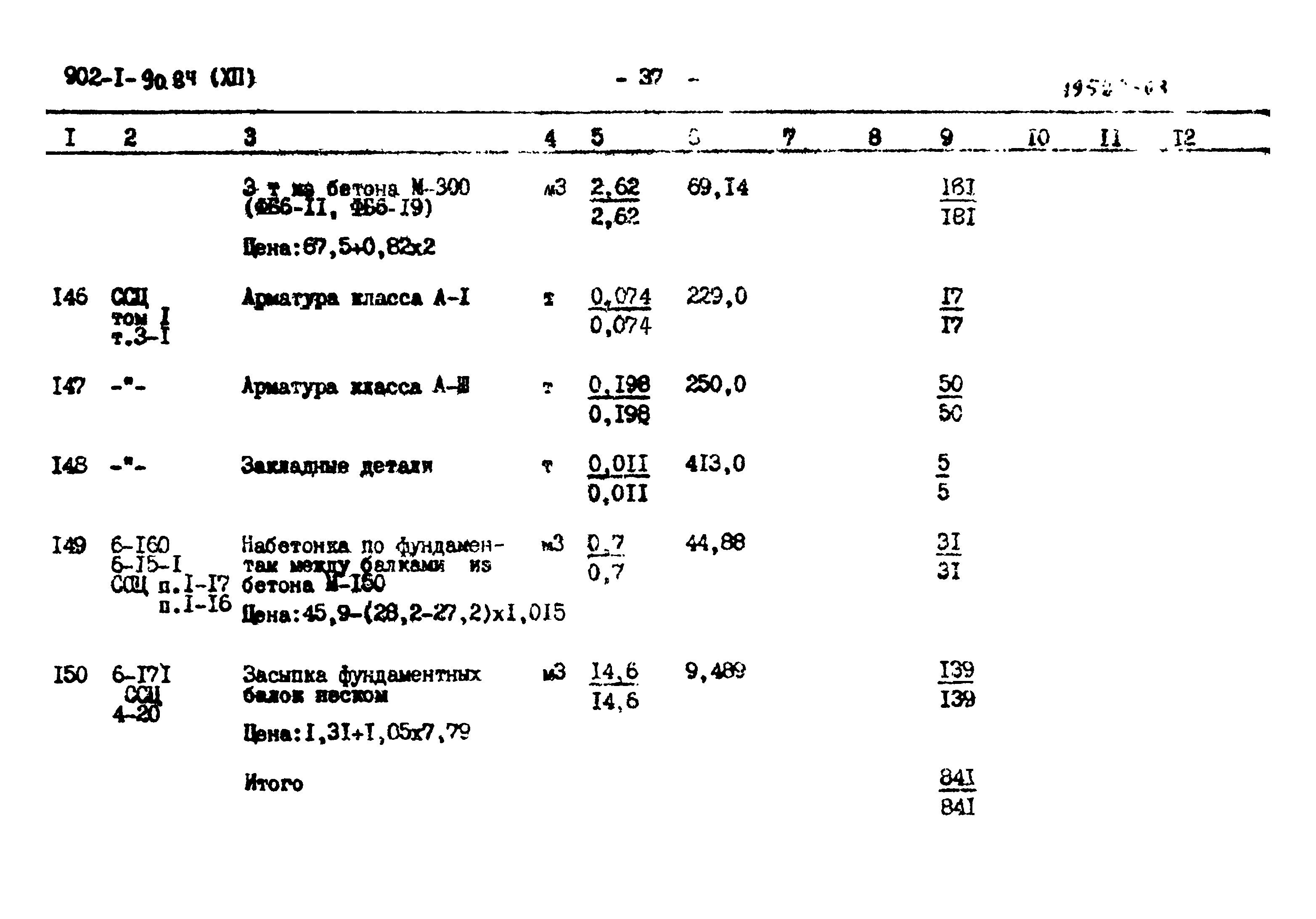 Типовой проект 902-1-90.84