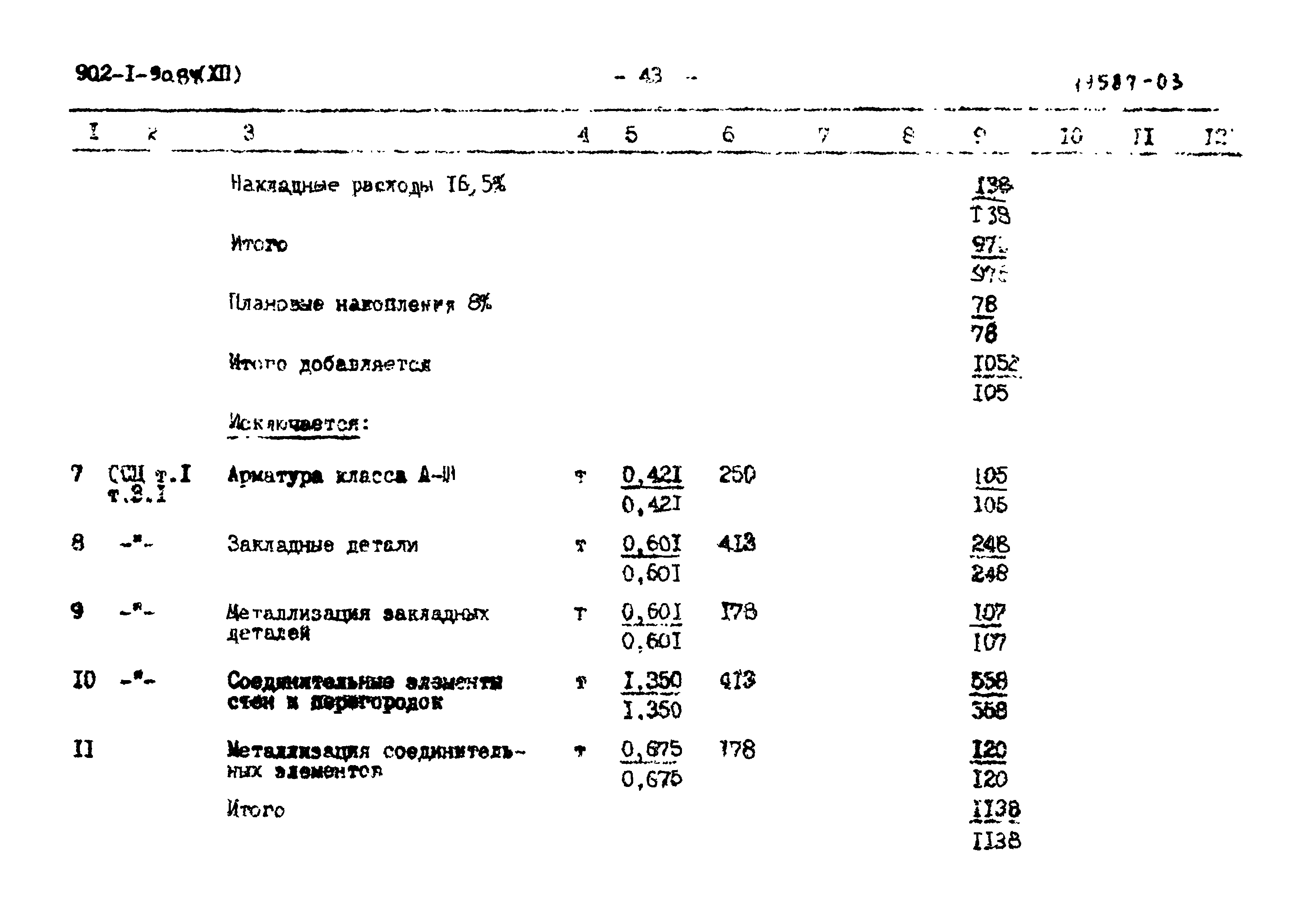 Типовой проект 902-1-90.84