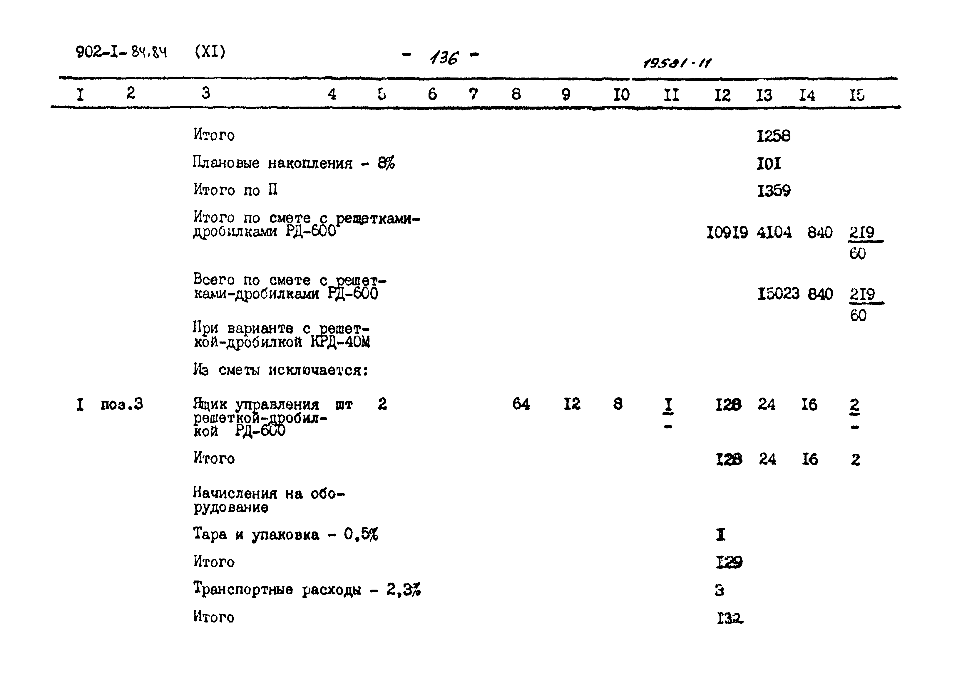 Типовой проект 902-1-90.84