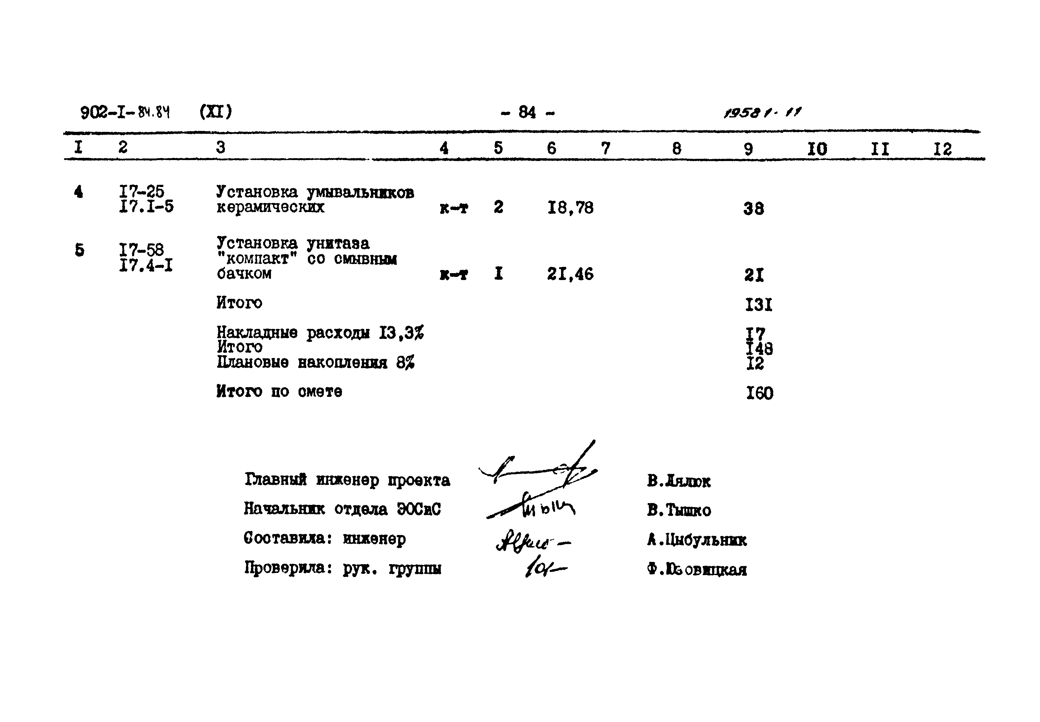 Типовой проект 902-1-90.84