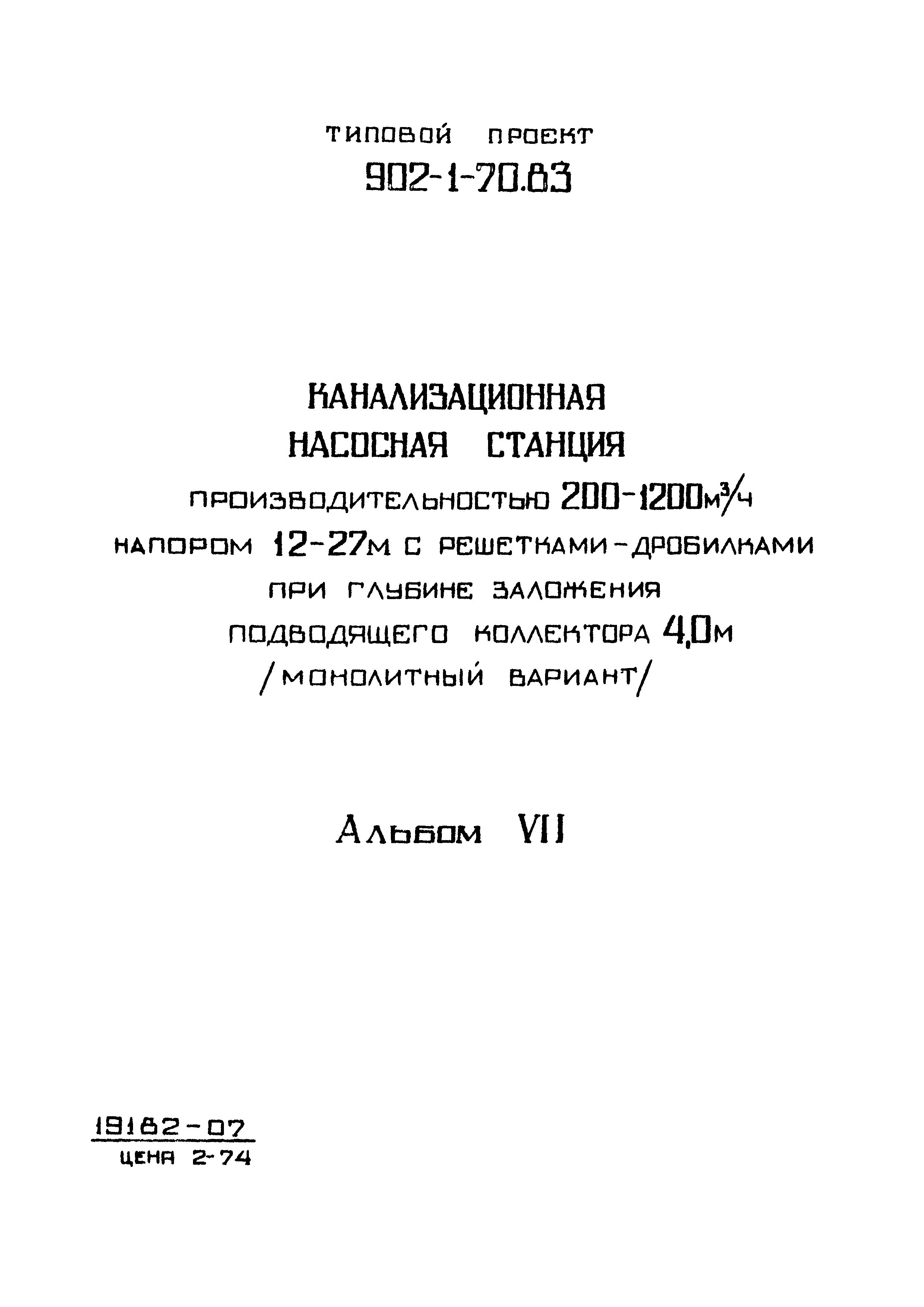 Типовой проект 902-1-77.83