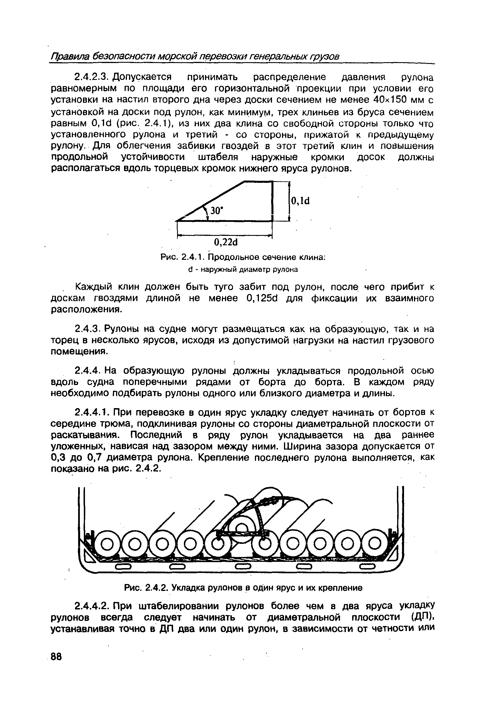 РД 31.11.21.23-96