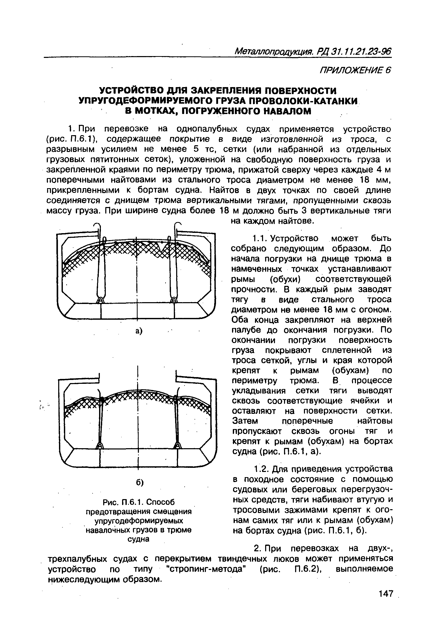 РД 31.11.21.23-96