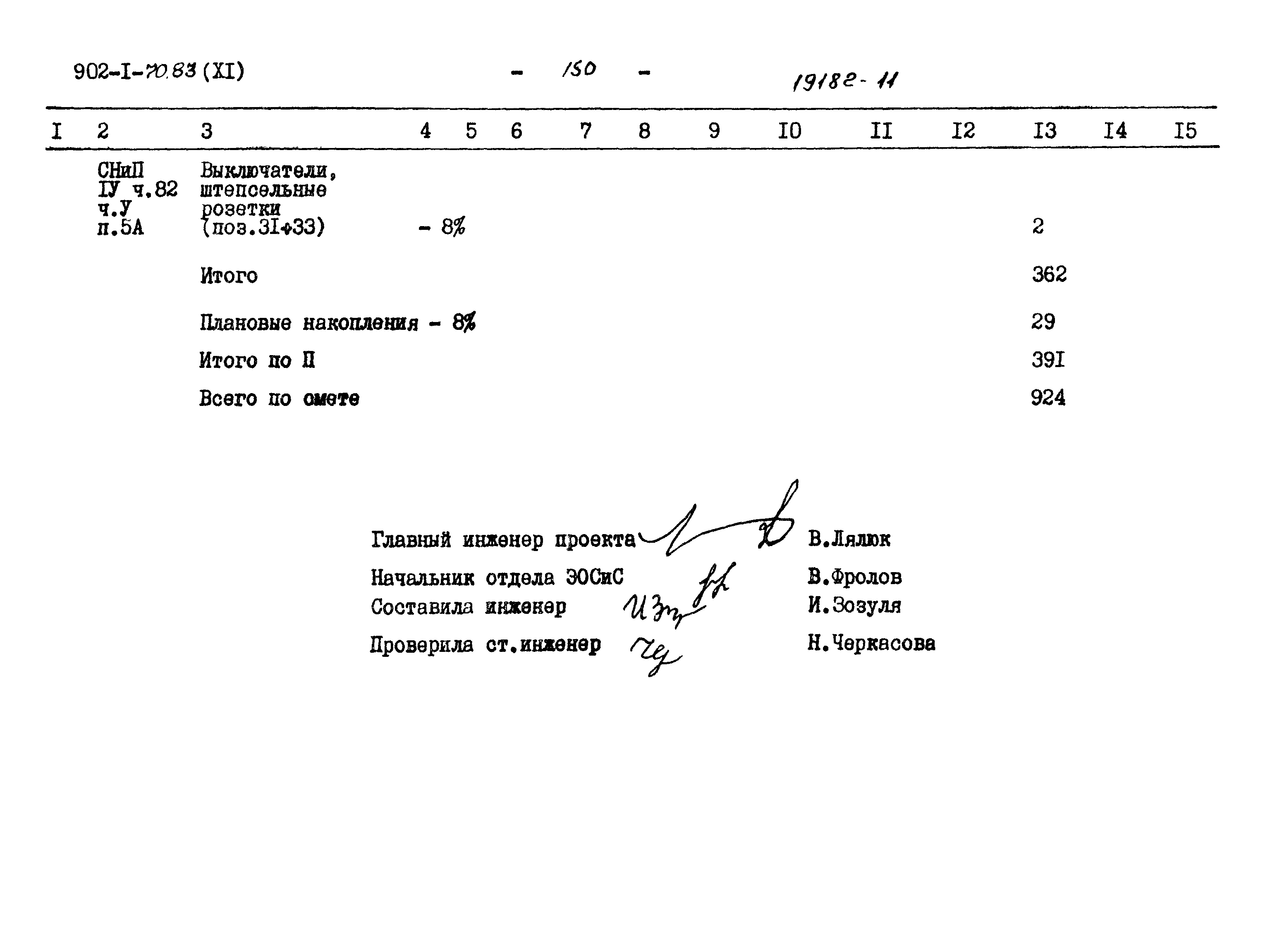 Типовой проект 902-1-76.83