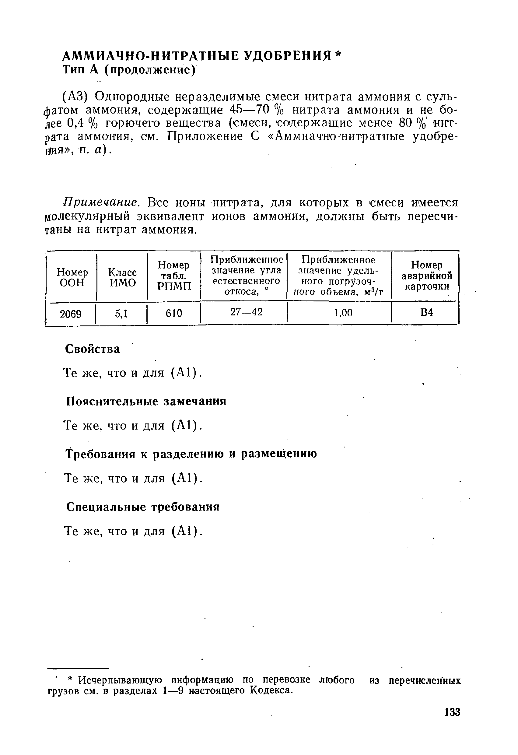 РД 31.11.01-92