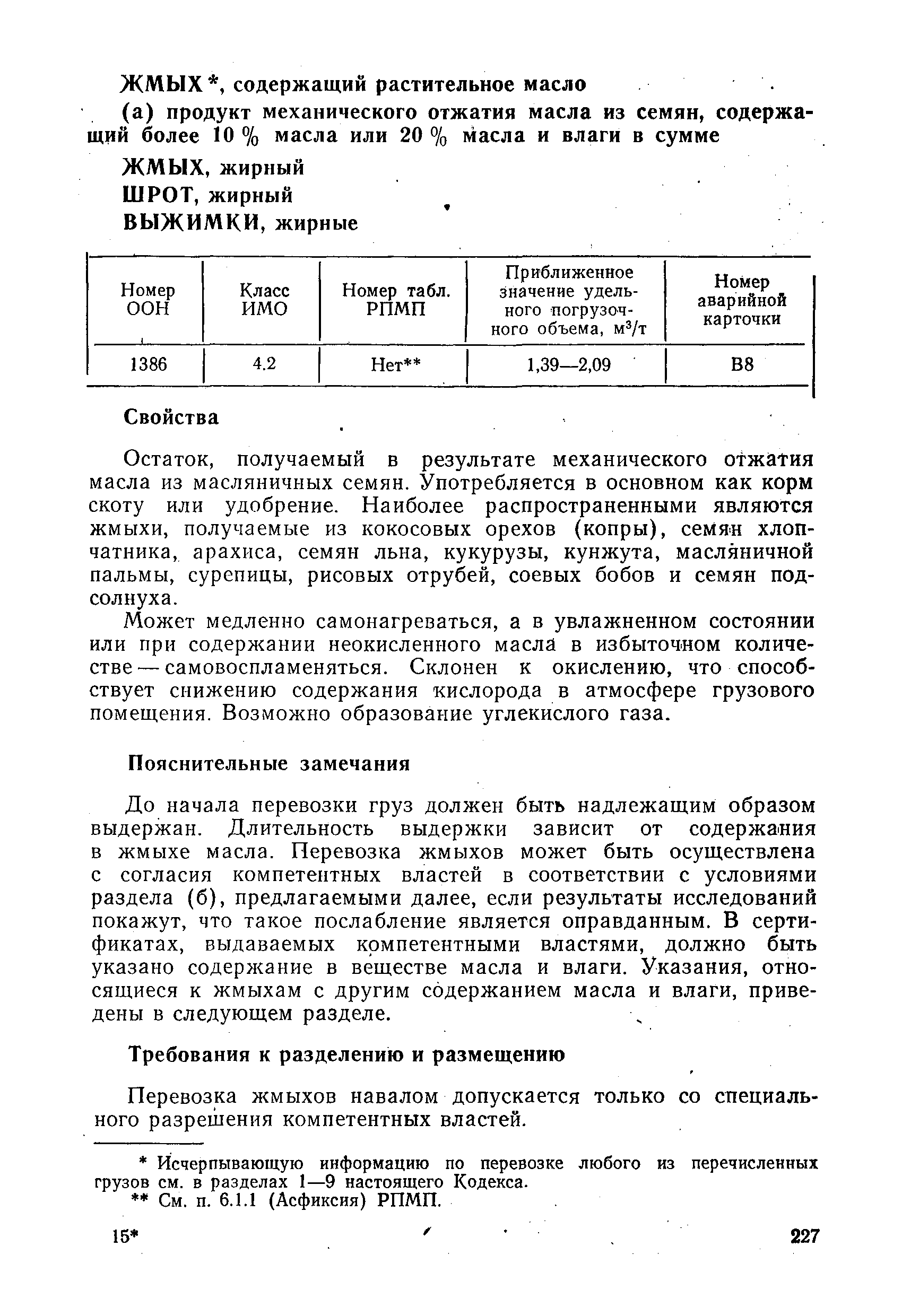 РД 31.11.01-92