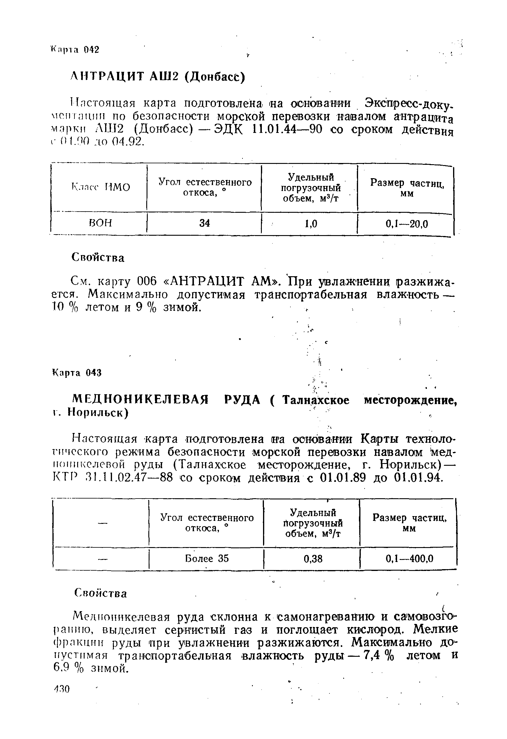 РД 31.11.01-92