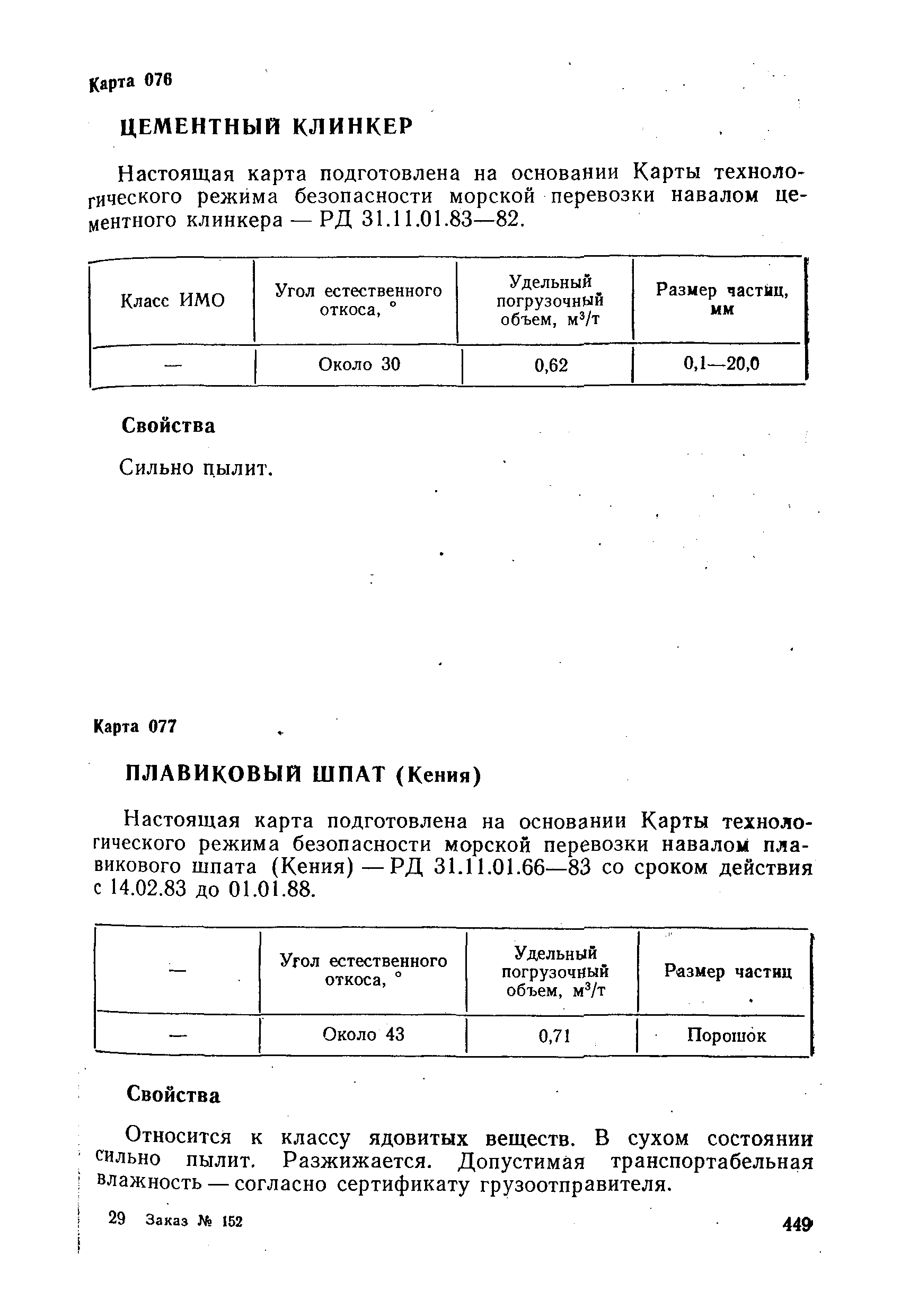 РД 31.11.01-92