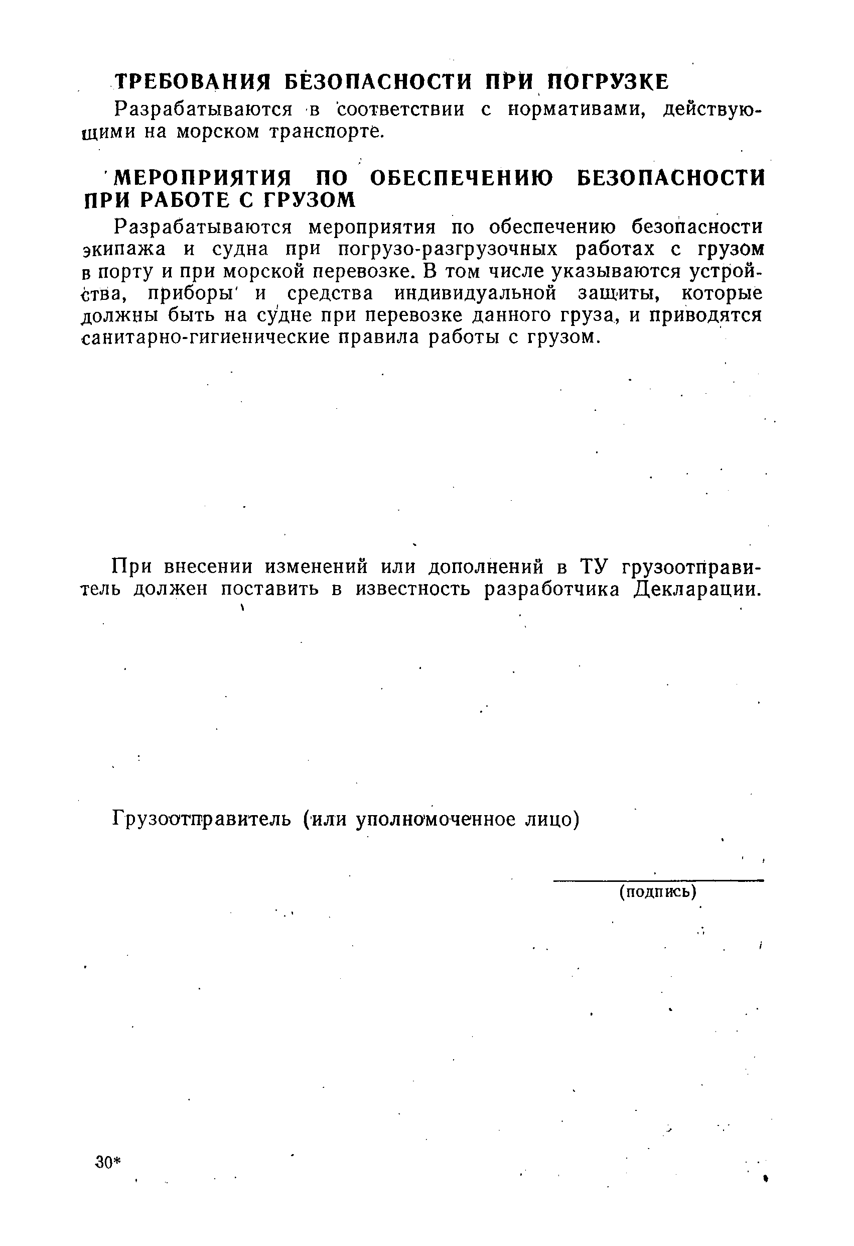 РД 31.11.01-92