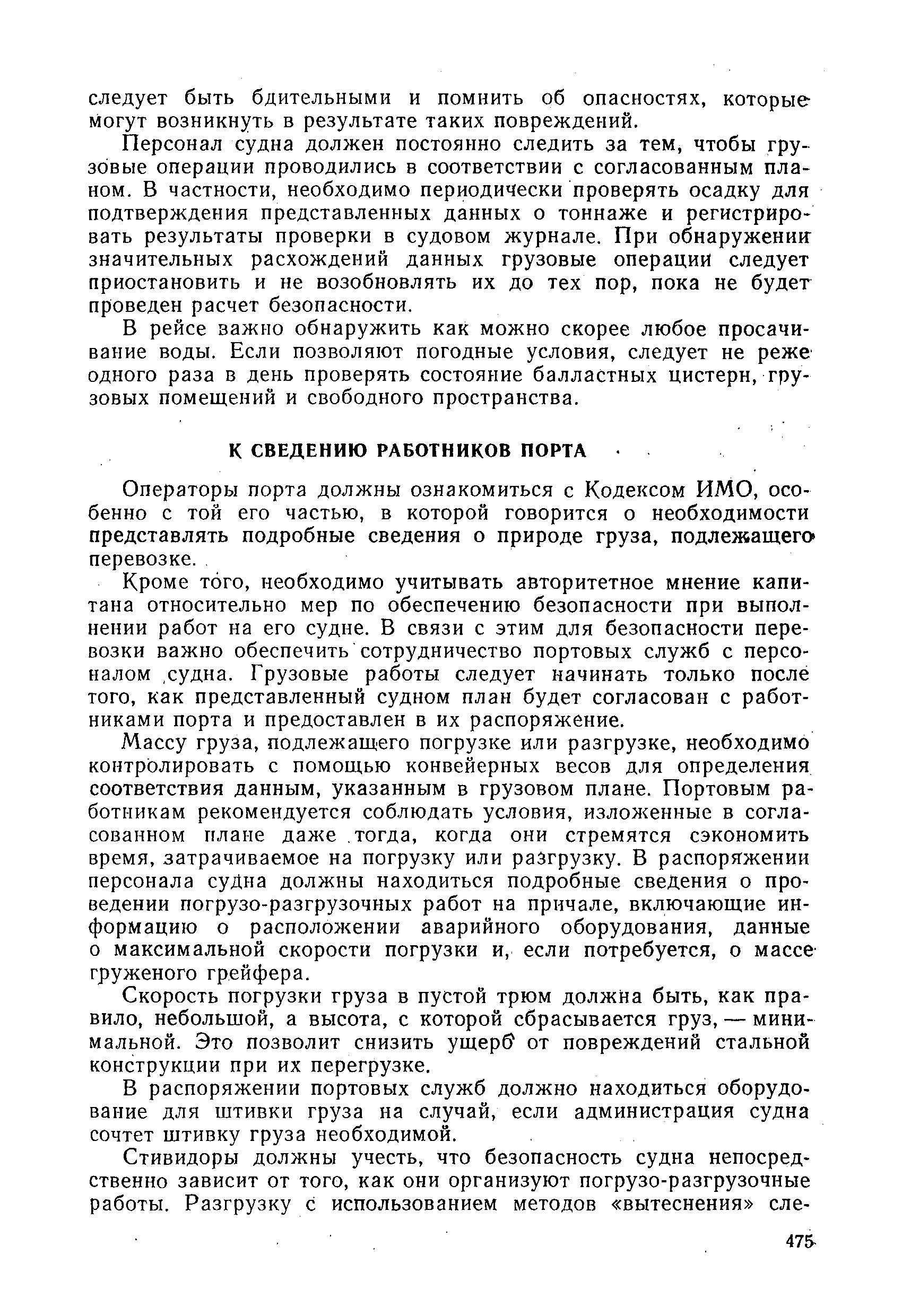 РД 31.11.01-92