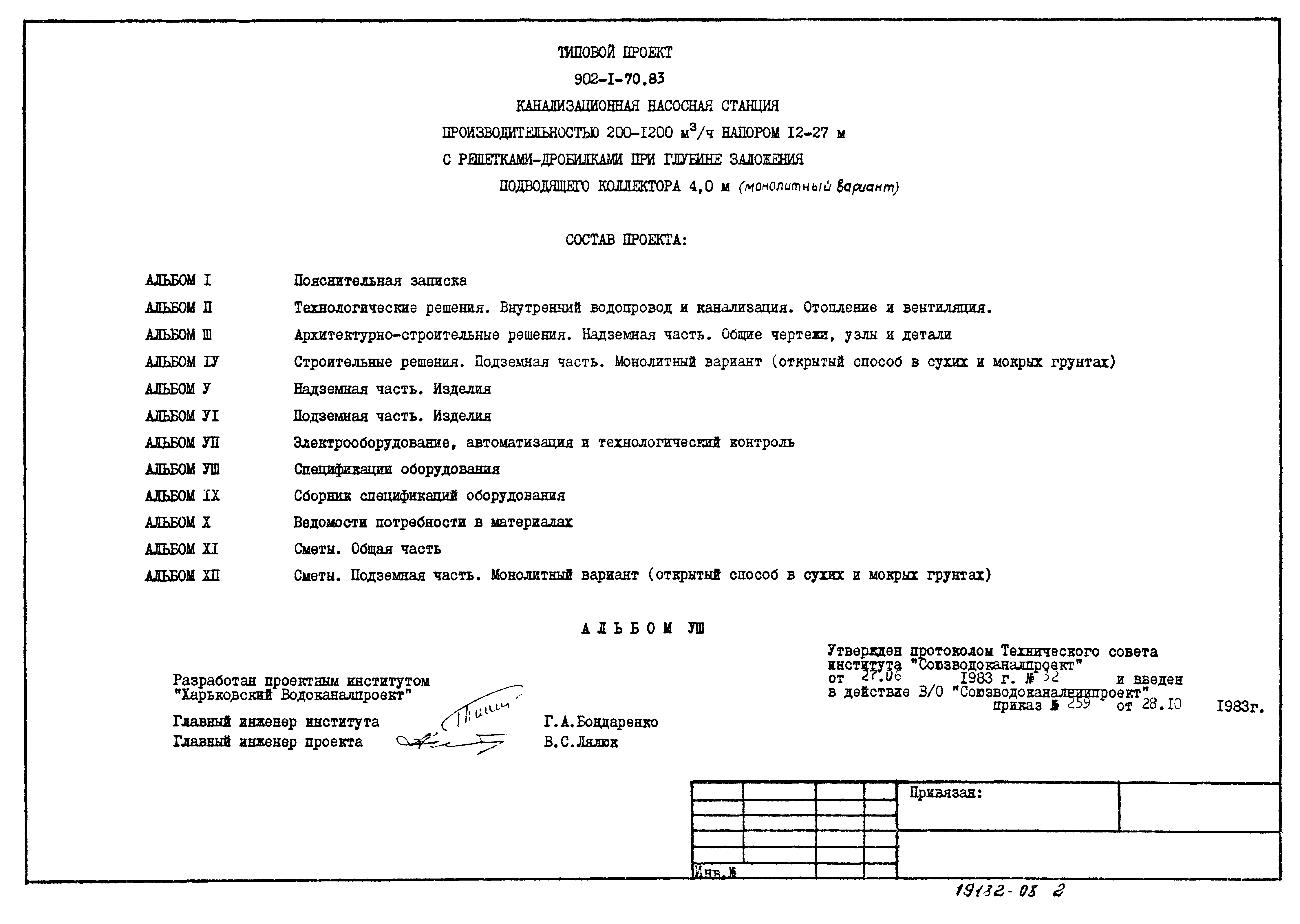 Типовой проект 902-1-75.83