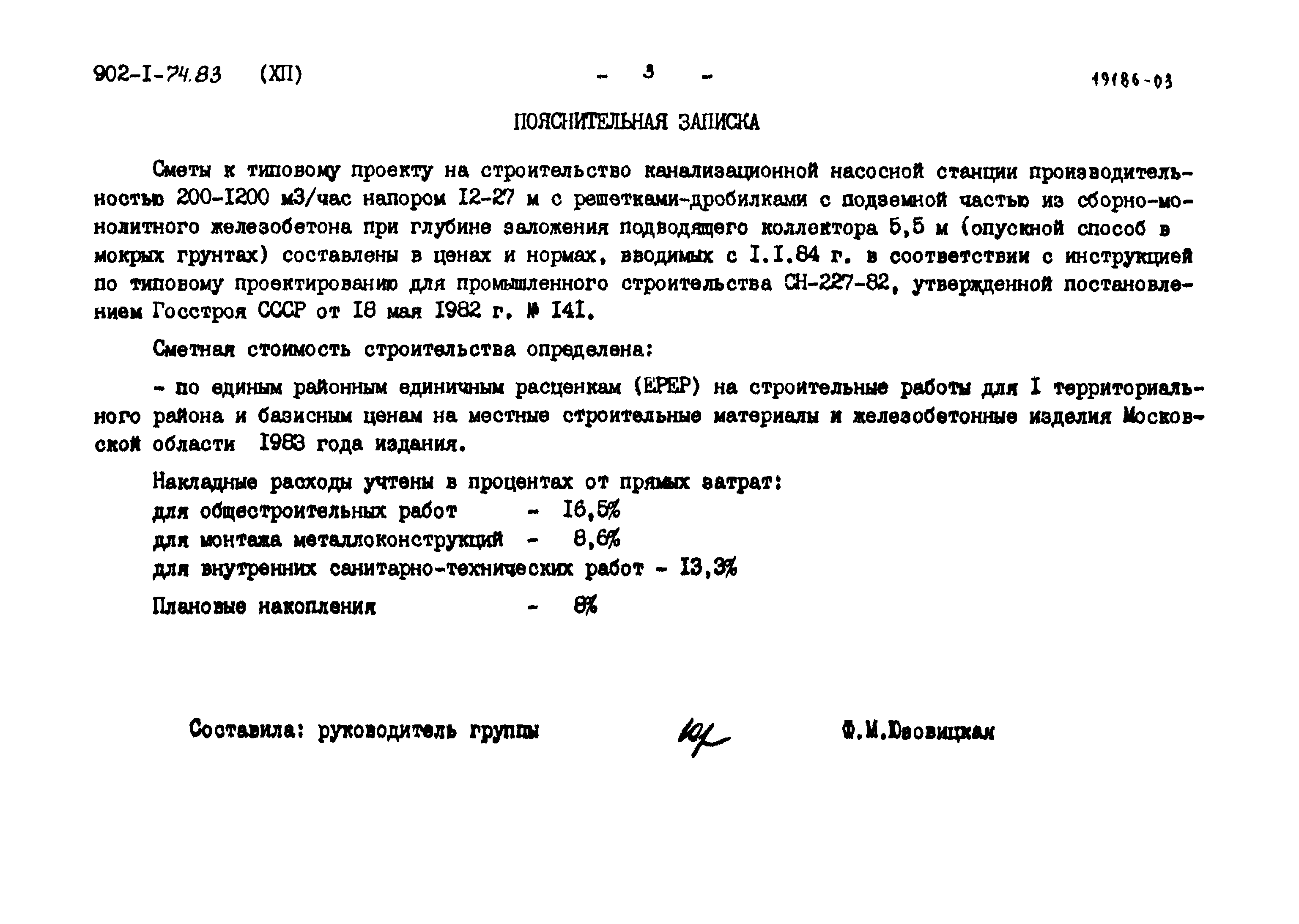 Типовой проект 902-1-74.83