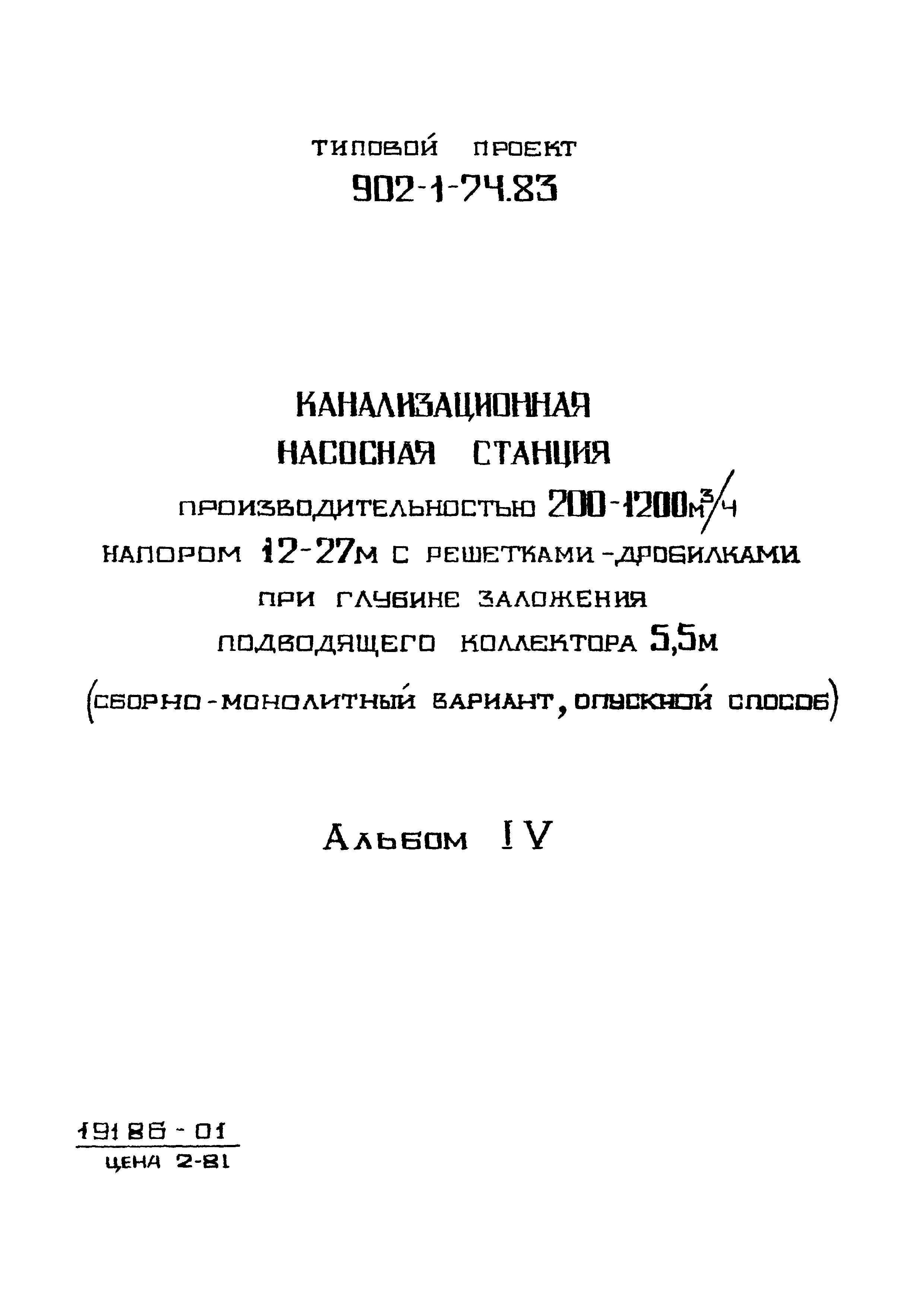 Типовой проект 902-1-74.83